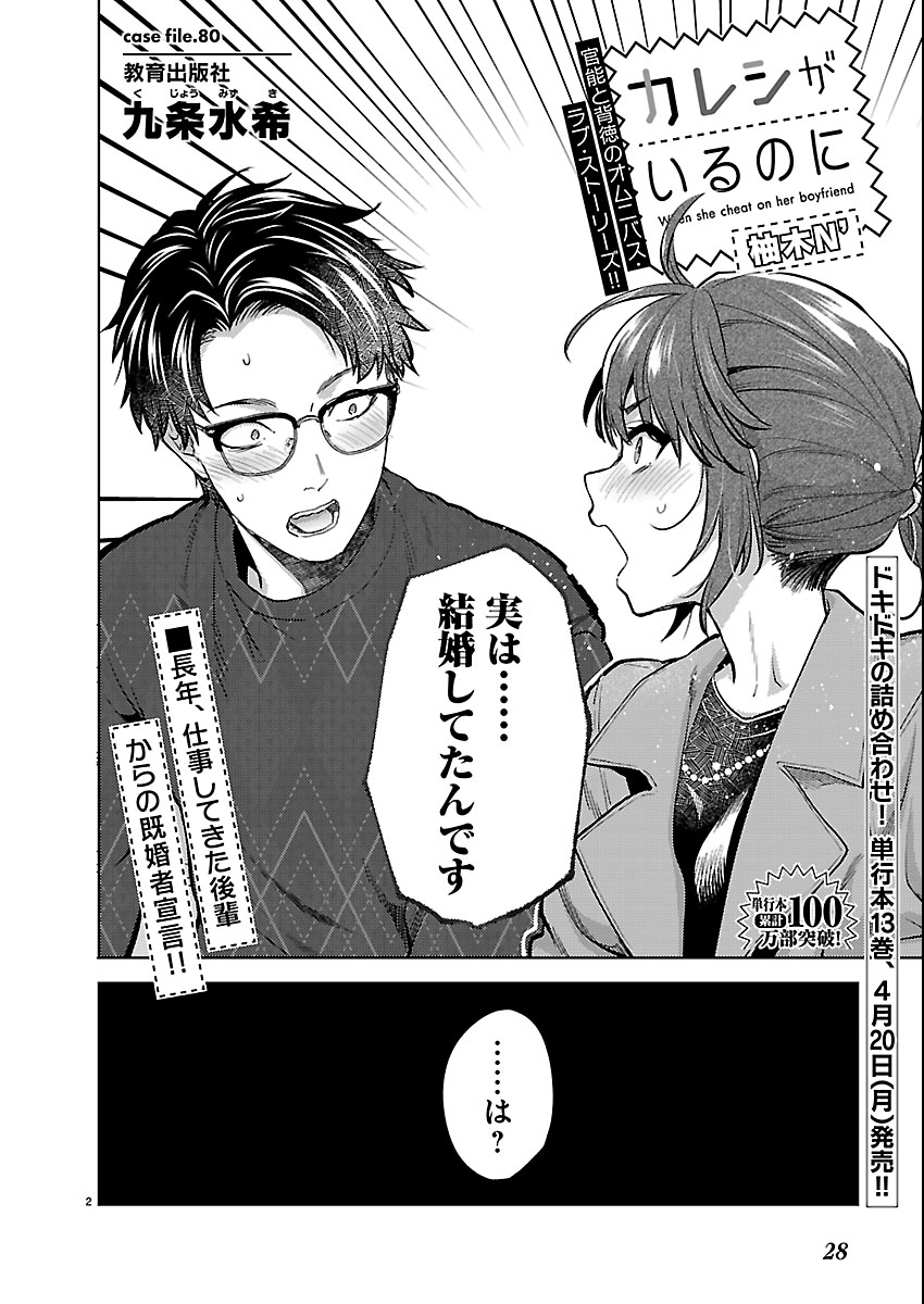 Read KARESHI GA IRUNO NI Chapter 80 [High Quality / Full] - Page 2 - nicomanga.com