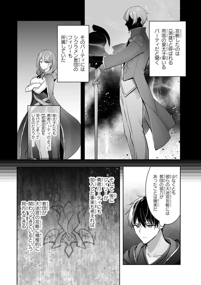 YUUSHA PARTY O OIDA SARETA KIYOU BINBOU Chap 60.2 - Pic 2