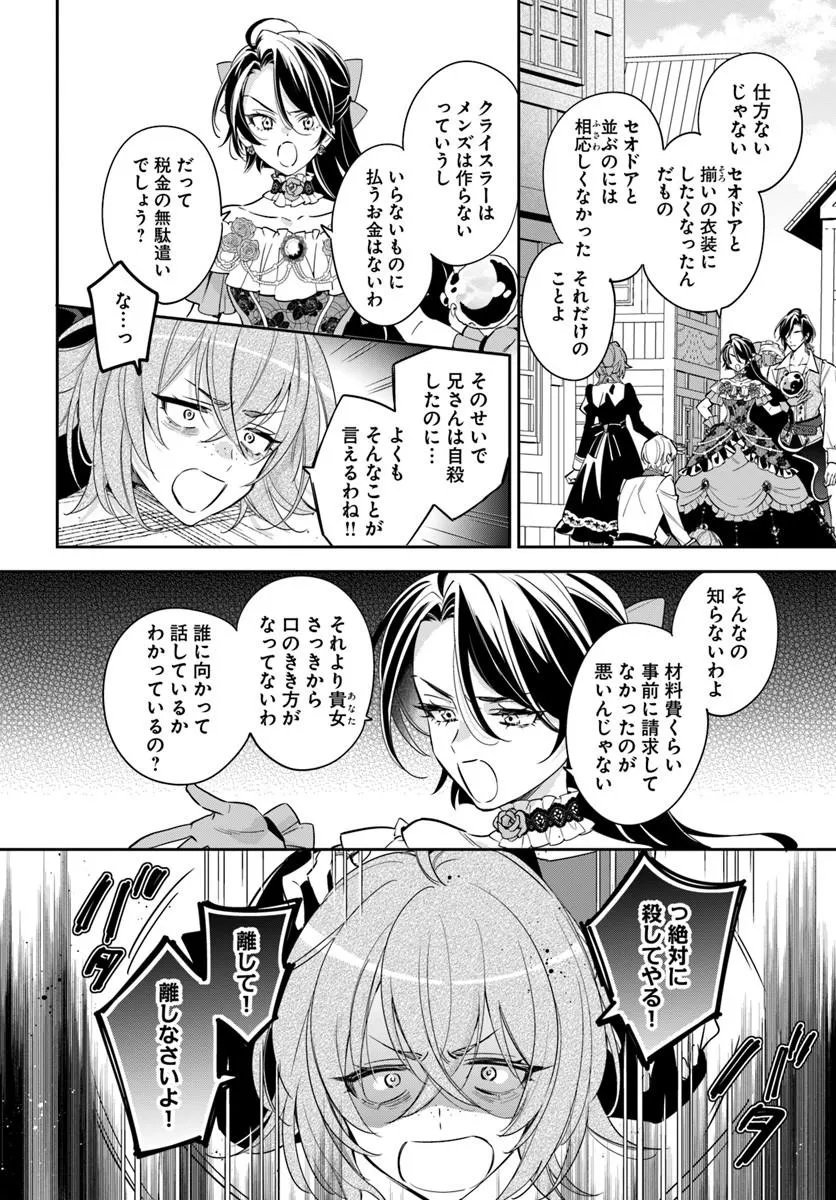 Read KOKORO GA YOMERU OUJO WA KONYAKUSHA NO DEKIAI NI KIZUKANA Chapter 10.3 [High Quality / Full] - Page 2 - nicomanga.net