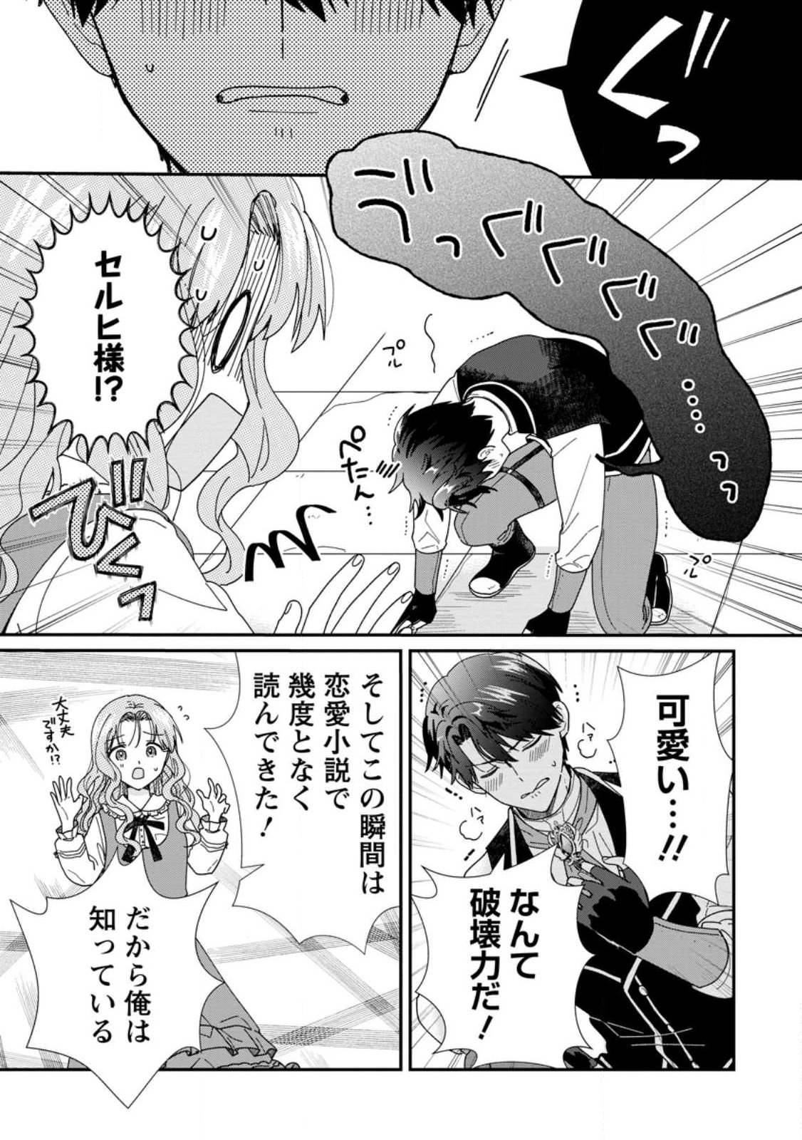 Read OCHIKOBORE DAME REIJOU WA DEKIAI SARETE UMAREKAWARIMASU!? HOMERARERU NO GA URESHIKUTE GANBATTE ITARA KIKAKU-GAI NO SAINOU GA KAIKA SHIMASHITA Chapter 15.3 [High Quality / Full] - Page 2 - nicomanga.net