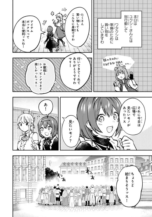 [PAKUPAKU DESU WA] TSUIHOU SARETA OJOUSAMA NO “MONSTER WO TABERU HODO TSUYOKU NARU” SUKIRU WA, 1-SHOKU DE 1 REBERUAPPU SURU ZENDAIMIMON NO SAIKYOU SUKIRU DESHITA. 3-NICHI DE JINRUI SAIKYOU NI NARIMASHITA WA ~! - RAW Chapter 29.1 page 2 - nihonkuni.com