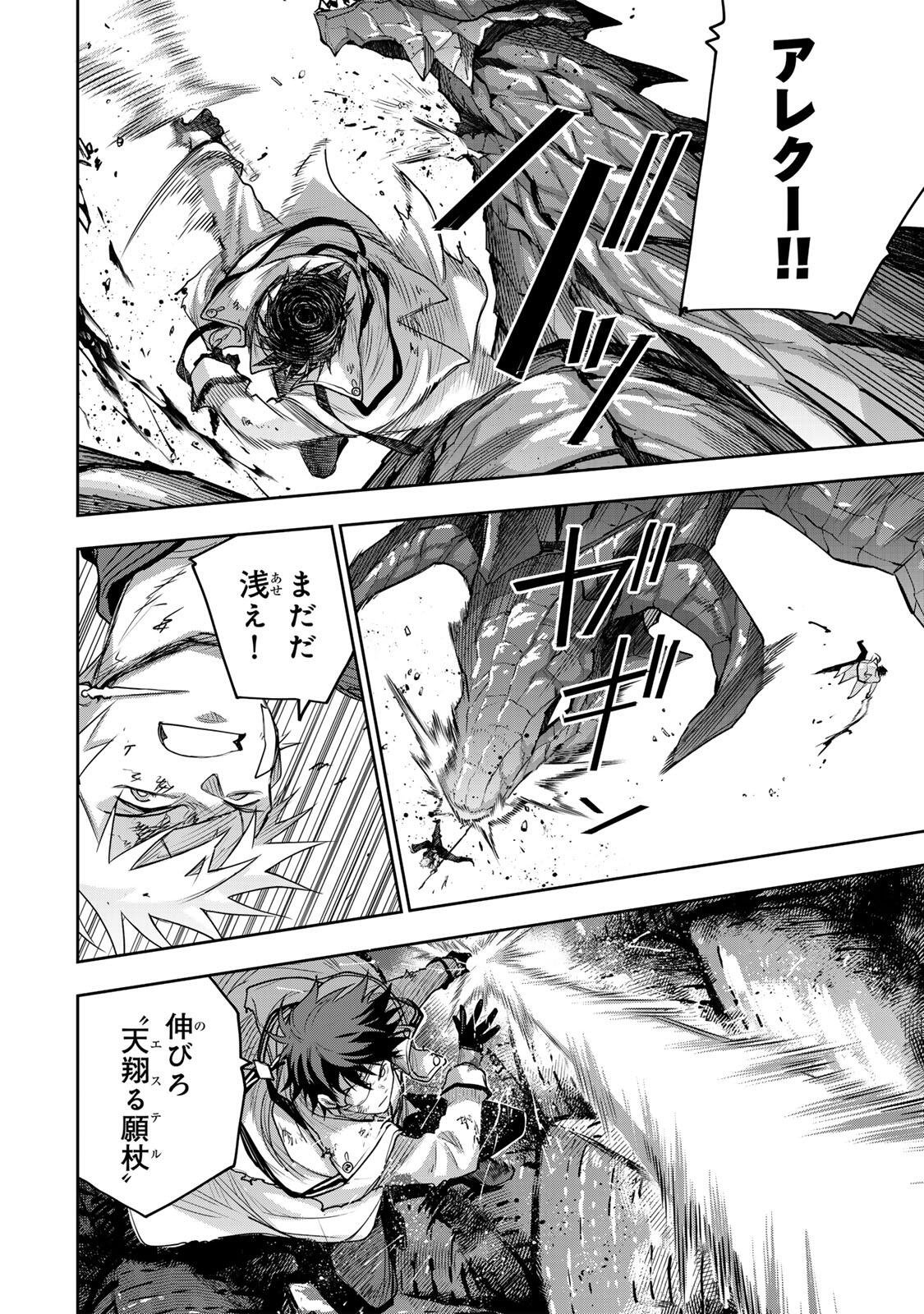 Read A COURT MAGICIAN, WHO WAS FOCUSED ON SUPPORTIVE MAGIC BECAUSE HIS ALLIES WERE TOO WEAK, AIMS TO BECOME THE STRONGEST AFTER BEING BANISHED Chapter 201 [High Quality / Full] - Page 2 - nicomanga.net