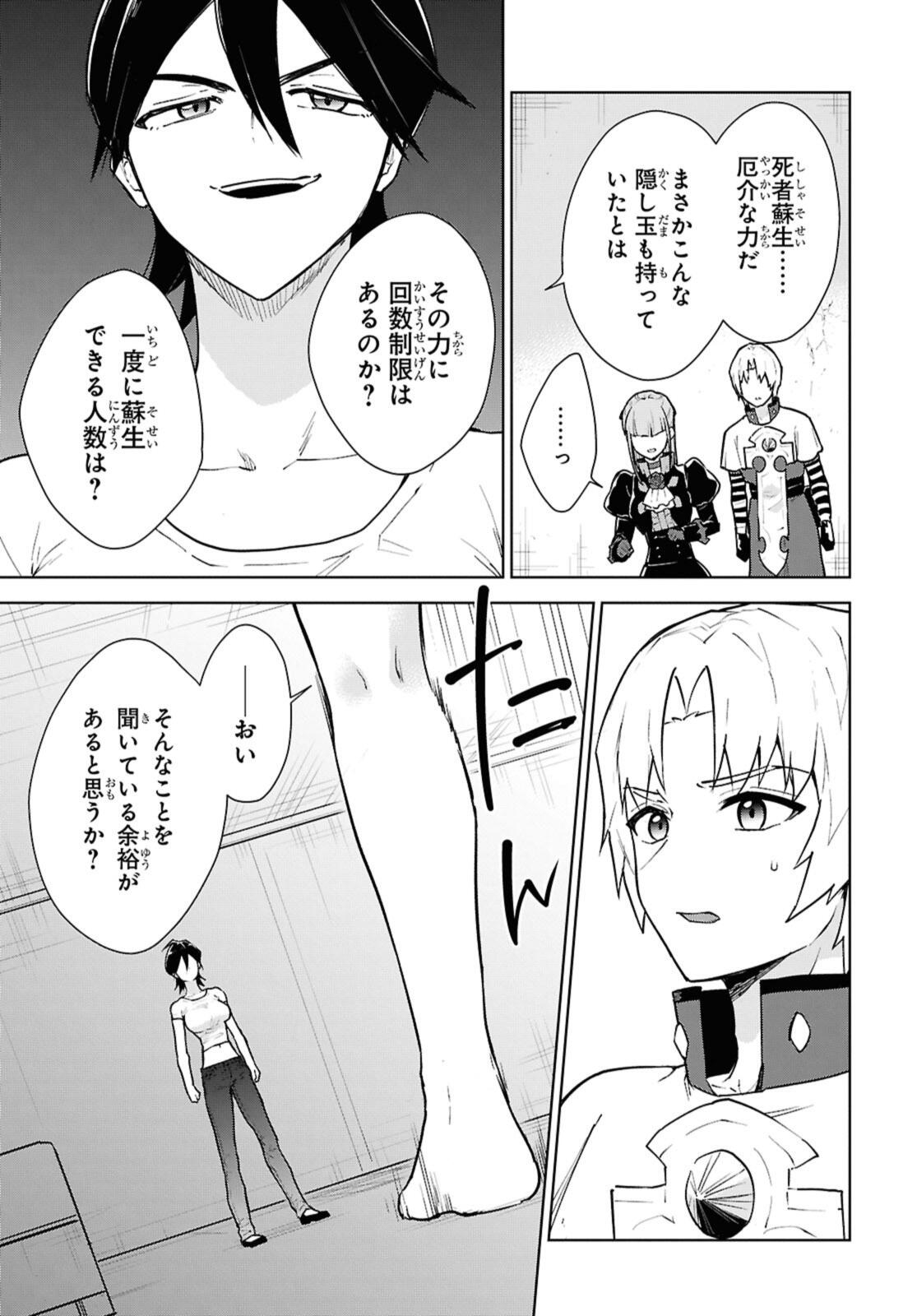 Read CHEAT SKILL SHISHA SOSEI GA KAKUSEI SHITE INISHIENO MAOUGUN WO FUKKATSU SASETE SHIMAIMASHITA ~DARE MO SHINASENAI SAIKYOU HIIRO~ Chapter 52.2 [High Quality / Full] - Page 2 - nicomanga.net