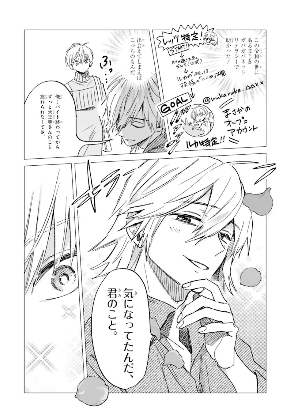 Read "KAWAII" WA, TOKIDOKI KURUSHII Chapter 7.3 [High Quality / Full] - Page 2 - nicomanga.net