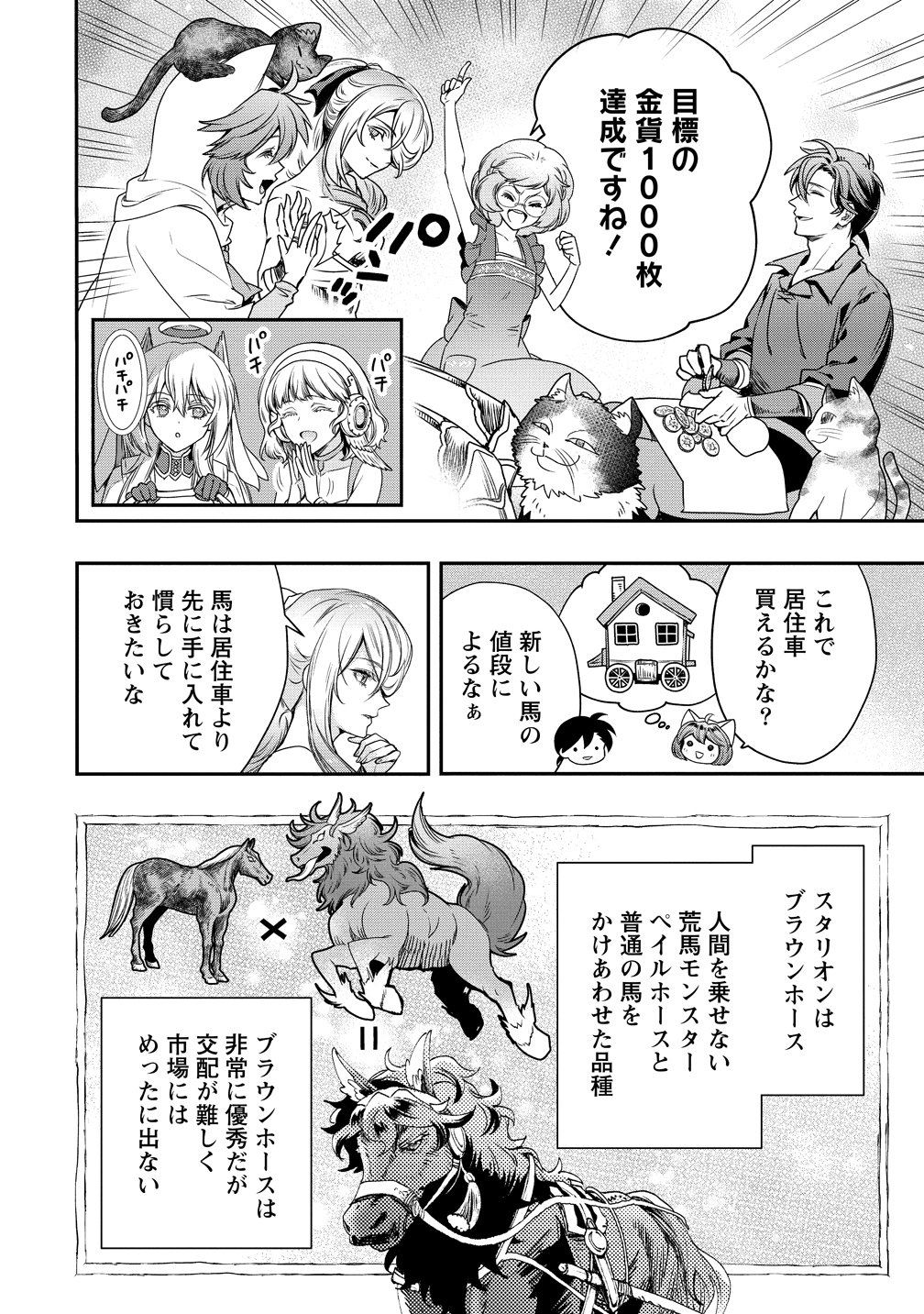 Read CLASS-SHOKAN NI MAKIKOMARETA TEACHER, HAZURE-SKILL DE MACHINE-GIRL WO REPAIR SURU Chapter 42 [High Quality / Full] - Page 2 - nicomanga.net