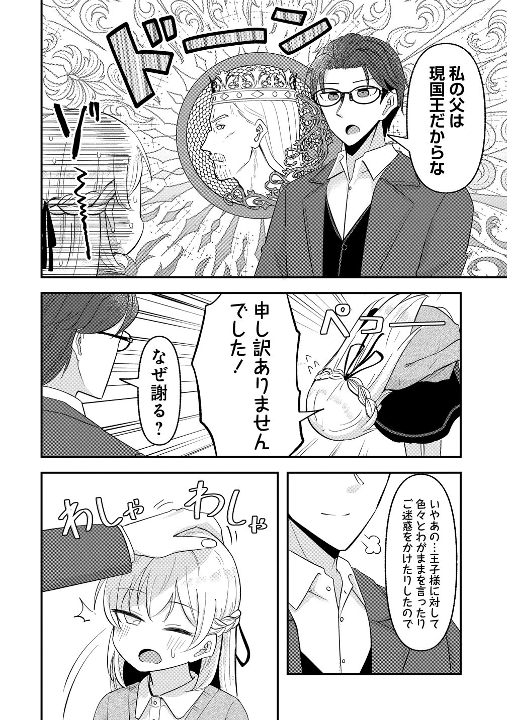 Read TENSEI SHOUJO WA KYUUSEI O NOZOMARERU: HEION O MEZASHITA WATASHI WA SEKAI NO JUUYOU JINBUTSU DATTA YOU DESU Chapter 22 [High Quality / Full] - Page 2 - nicomanga.net