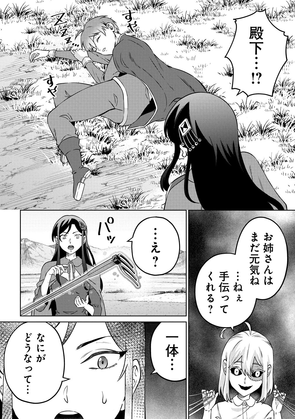 Read JUJUTSUSHI REIJOU NO ARAKASEGI! ~ROUGOKU KARA JUJUTSUGU DE TSUKAMITORU KINKA ZAKU ZAKU KYUUTEI SEIKATSU~ Chapter 8 [High Quality / Full] - Page 2 - nicomanga.net