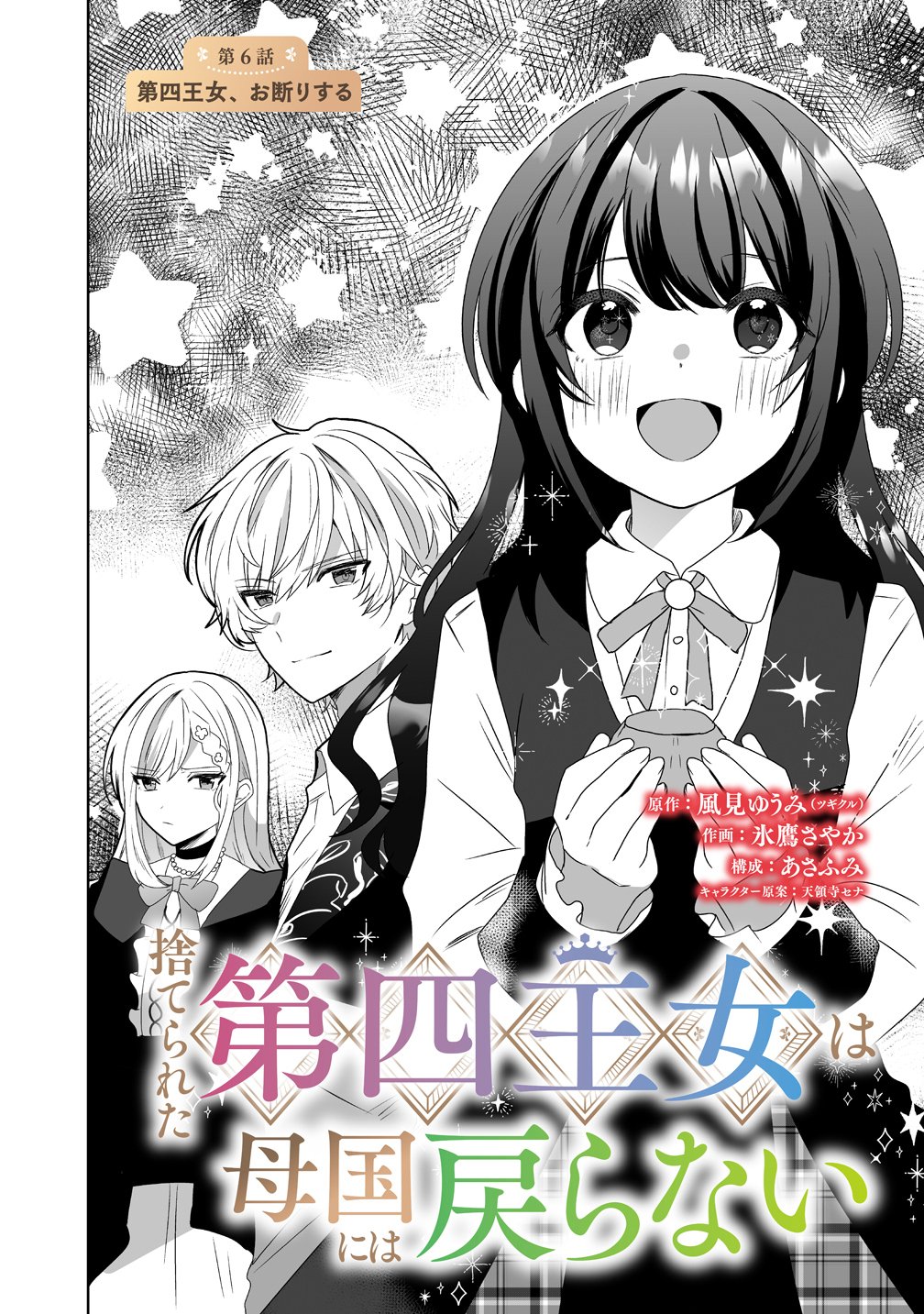 Read SUTERARETA DAIYON OUJO WA BOKOKU NI WA MODORANAI Chapter 6 [High Quality / Full] - Page 2 - nicomanga.net