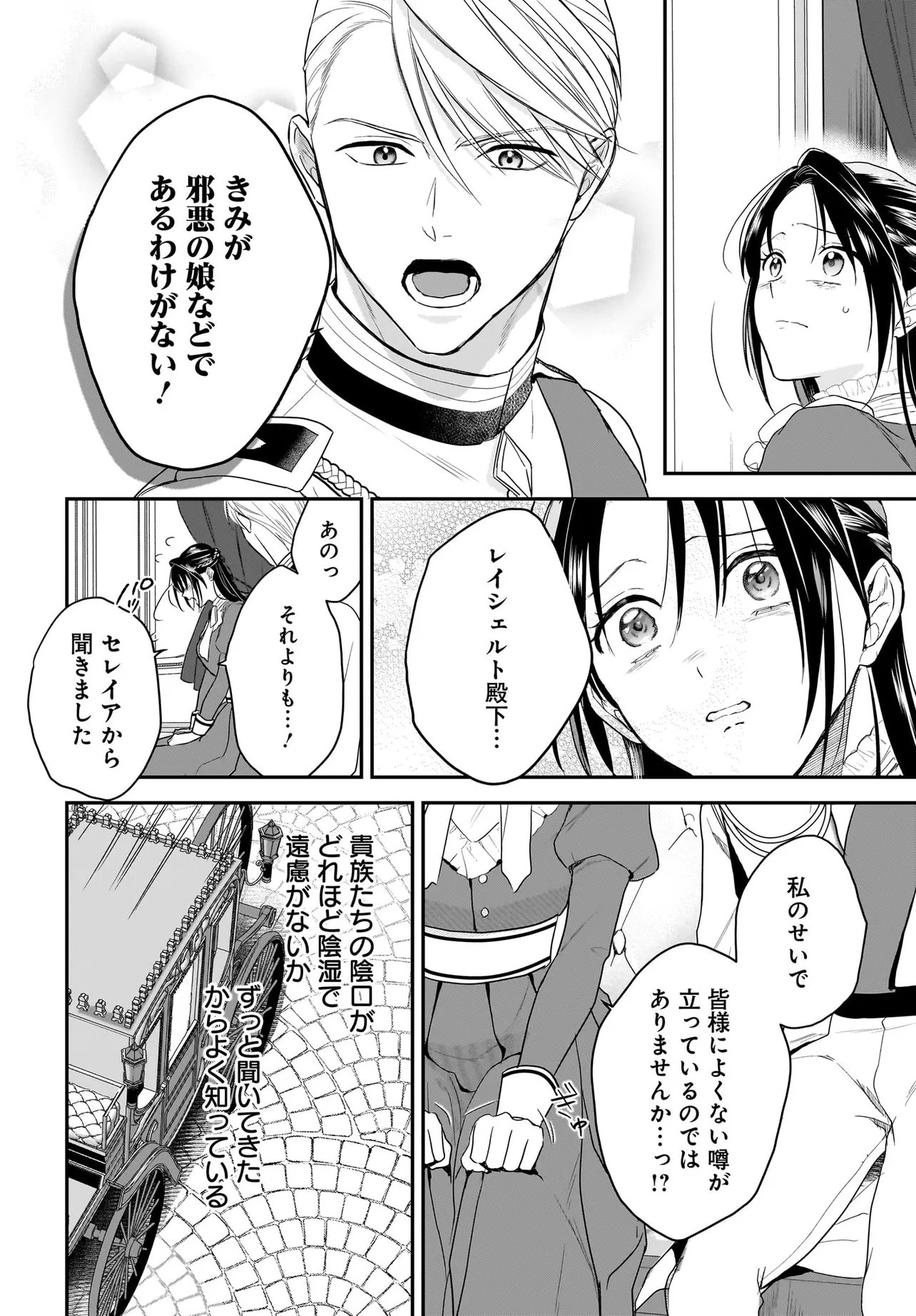 Read TENSEI SEIJO WA OSHI KATSU GA SHITAI! SHIITAGERARE REIJOU DESU GA OSHI NO OUJI-SAMA KARA DEKIAI SARETEIMASU!? Chapter 13.1 [High Quality / Full] - Page 2 - nicomanga.net