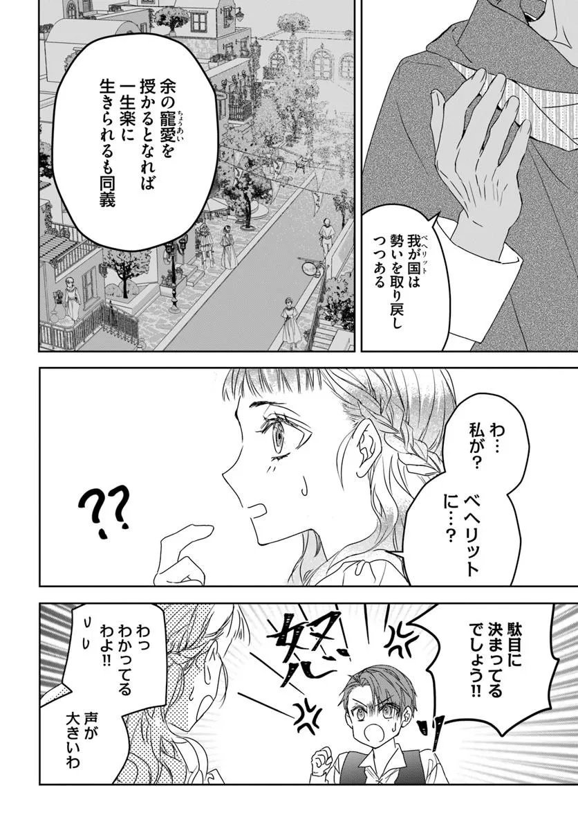 Read NEKOKABURI NO OHIME-SAMA Chapter 11.6 [High Quality / Full] - Page 2 - nicomanga.net