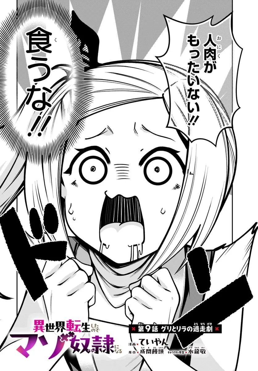 Read ISEKAI TENSEI SHITA NODE MAZO DOREI NI NARU Chapter 9.1 [High Quality / Full] - Page 2 - nicomanga.net