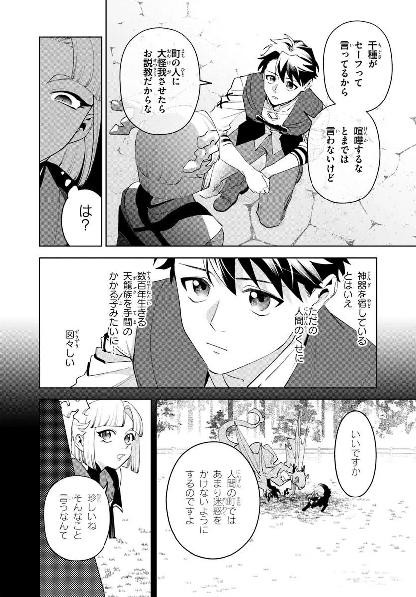 Read ISEKAI NO SUMIKKO DE KAITEKI MONOZUKURI SEIKATSU - MEGAMI-SAMA NO KURETA KOUBOU WA CHOTTO YARISUGI SEINOU DATTA Chapter 26.2 [High Quality / Full] - Page 2 - nicomanga.net