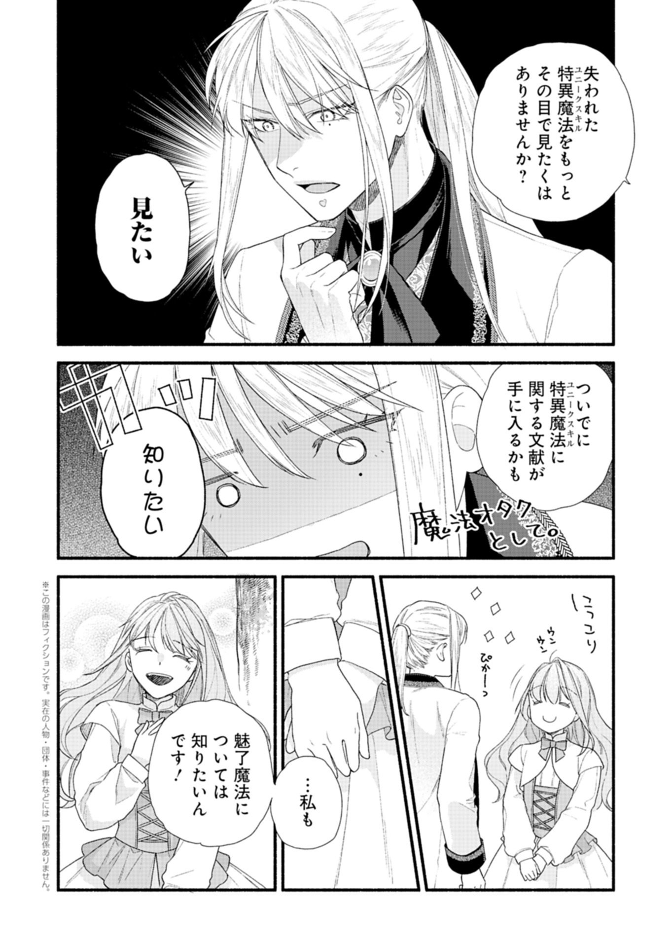 Read MOTO KOUSHAKU REIJOU FELICIA WA MAE WO MUKU ~KONYAKUSHA GA ONEESAMA NI KOISHITE SHIMATTA NODE, 500 NENGO NO SEKAI DE SHIAWASE NI NARIMASU~ Chapter 5.1 [High Quality / Full] - Page 2 - nicomanga.net