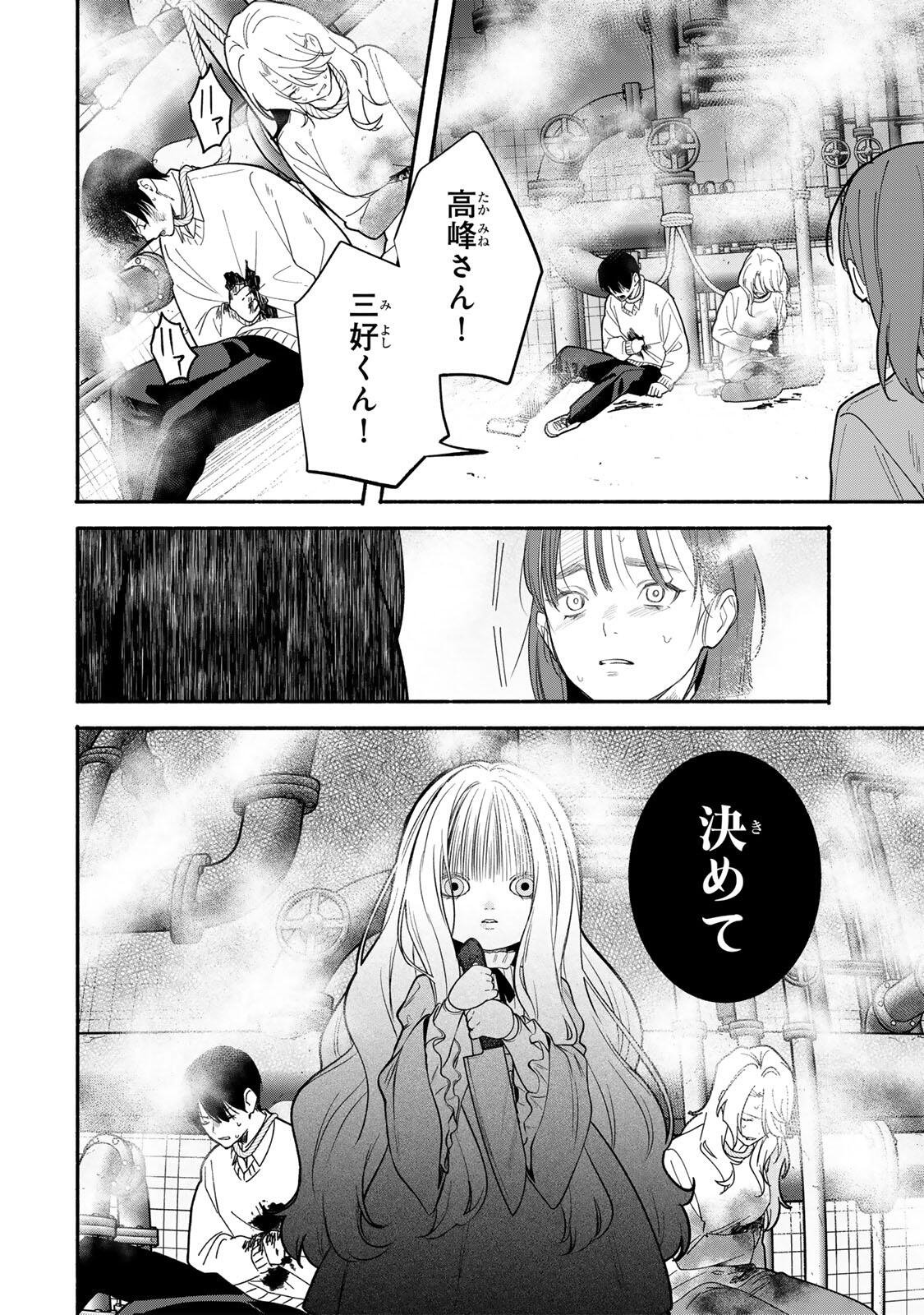 Read TOMODACHI ZUKURI - RAW Chapter 31 [High Quality / Full] - Page 2 - nicomanga.net