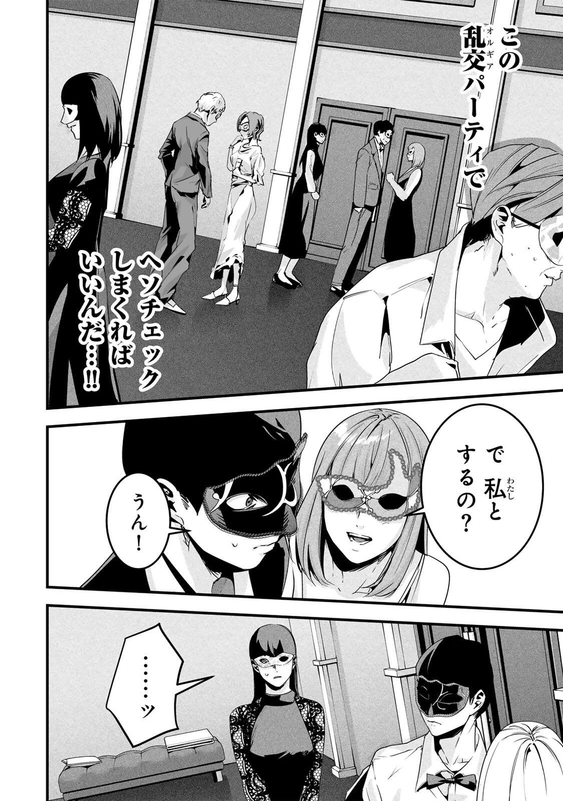 Read AISAI NO URA AKA Chapter 81 [High Quality / Full] - Page 2 - nicomanga.net