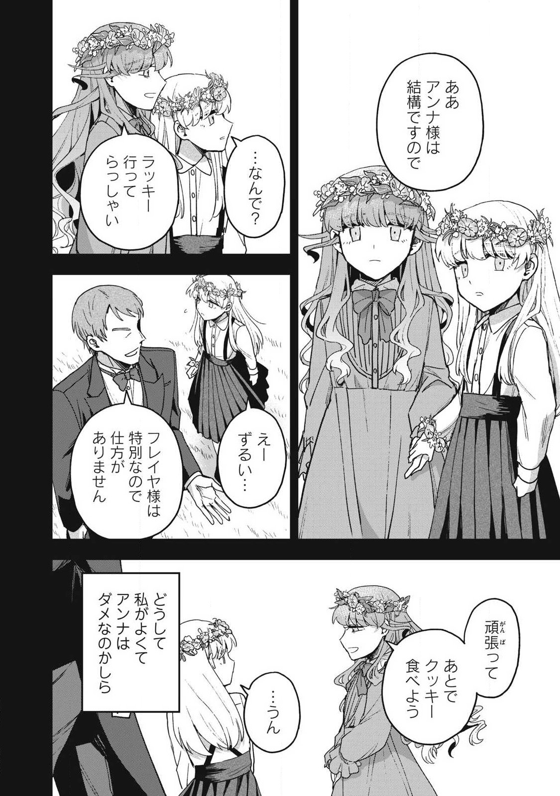 Read YUKI TO SUMI Chapter 48.2 [High Quality / Full] - Page 2 - nicomanga.net
