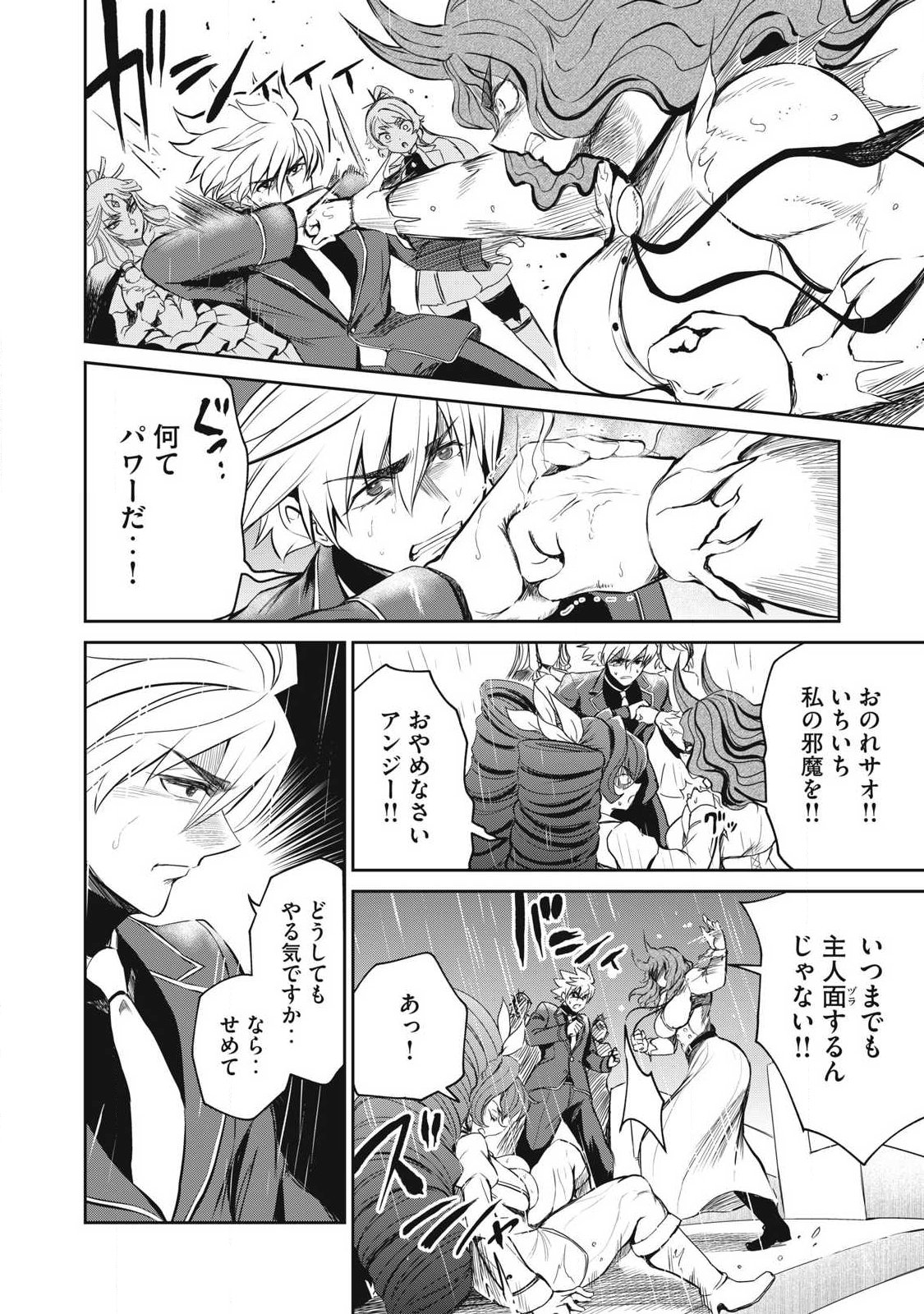 ISEKAI KOUSHOKU MUSOU ROKU - ISEKAI TENSEI NO CHIE TO CHIKARA WO, TADA HITASURA XXXX SURU TAME NI TSUKAU Chap 56 - Pic 2
