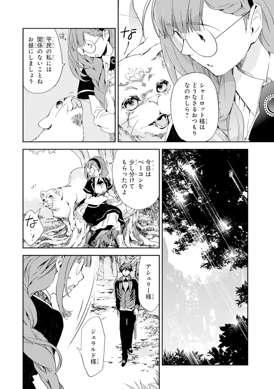 WATASHI NO OKASAMA HA TSUIHO SARETA MOTOAKUYAKU REIJODESHITA HEIMIN BUSU MEGANE NO GEKOKUJO Chap 8.1 - Pic 2