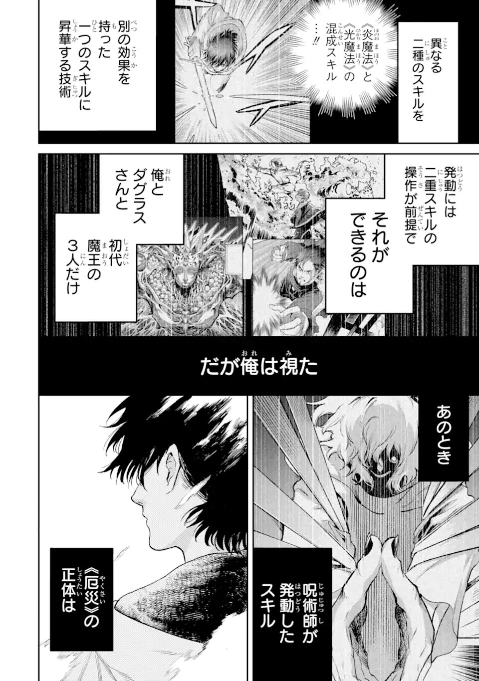 Read BOUKENSHA LICENSE O HAKUDATSU SARETA OSSAN DAKEDO, MANAMUSUME GA DEKITA NO DE NONBIRI JINSEI - RAW Chapter 57.3 [High Quality / Full] - Page 2 - nicomanga.net