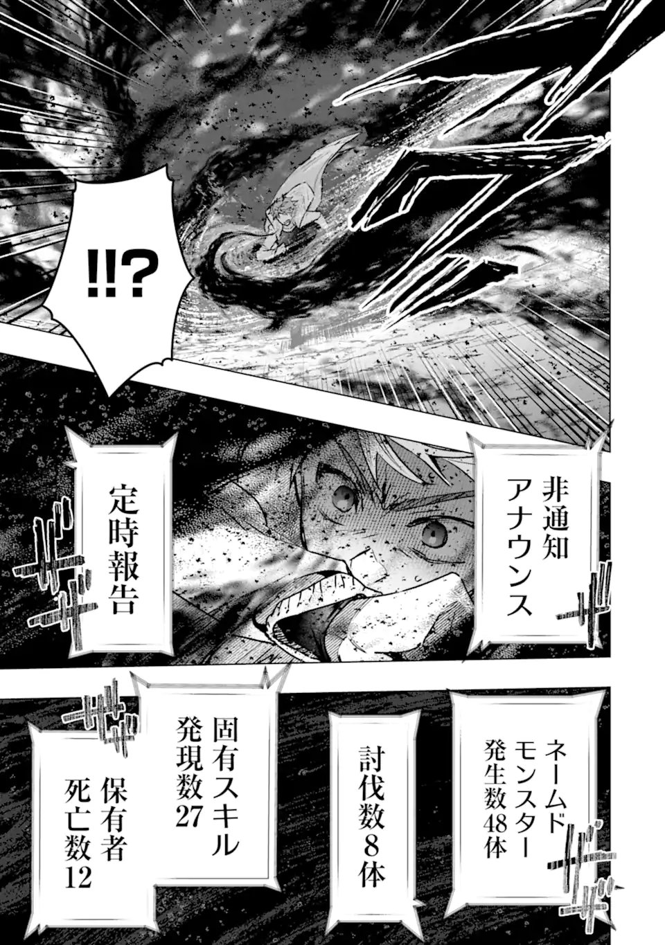 Read THE WORLD IS FULL OF MONSTERS NOW, THEREFOR I WANT TO LIVE AS I WITH. - RAW Chapter 63.4 [High Quality / Full] - Page 2 - nicomanga.net