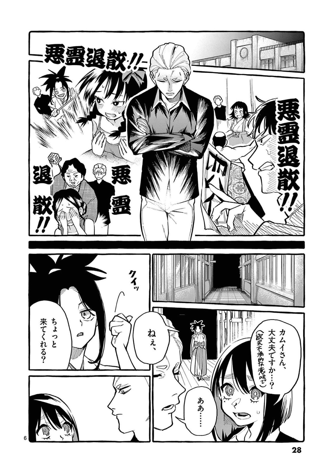 Read USHIRO NO SHOUMEN KAMUI-SAN Chapter 41 [High Quality / Full] - Page 6 - nicomanga.net