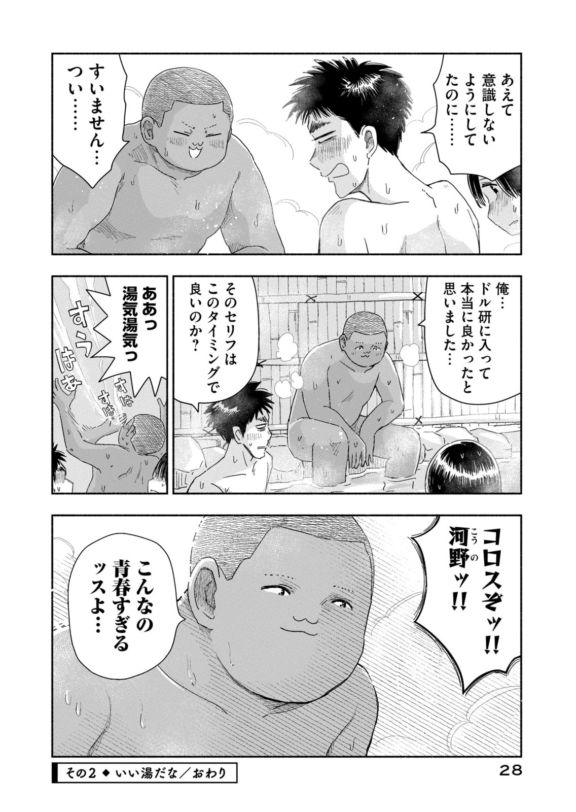Read ZUTTO SEISHUN POI DESU YO Chapter 38 [High Quality / Full] - Page 8 - nicomanga.net
