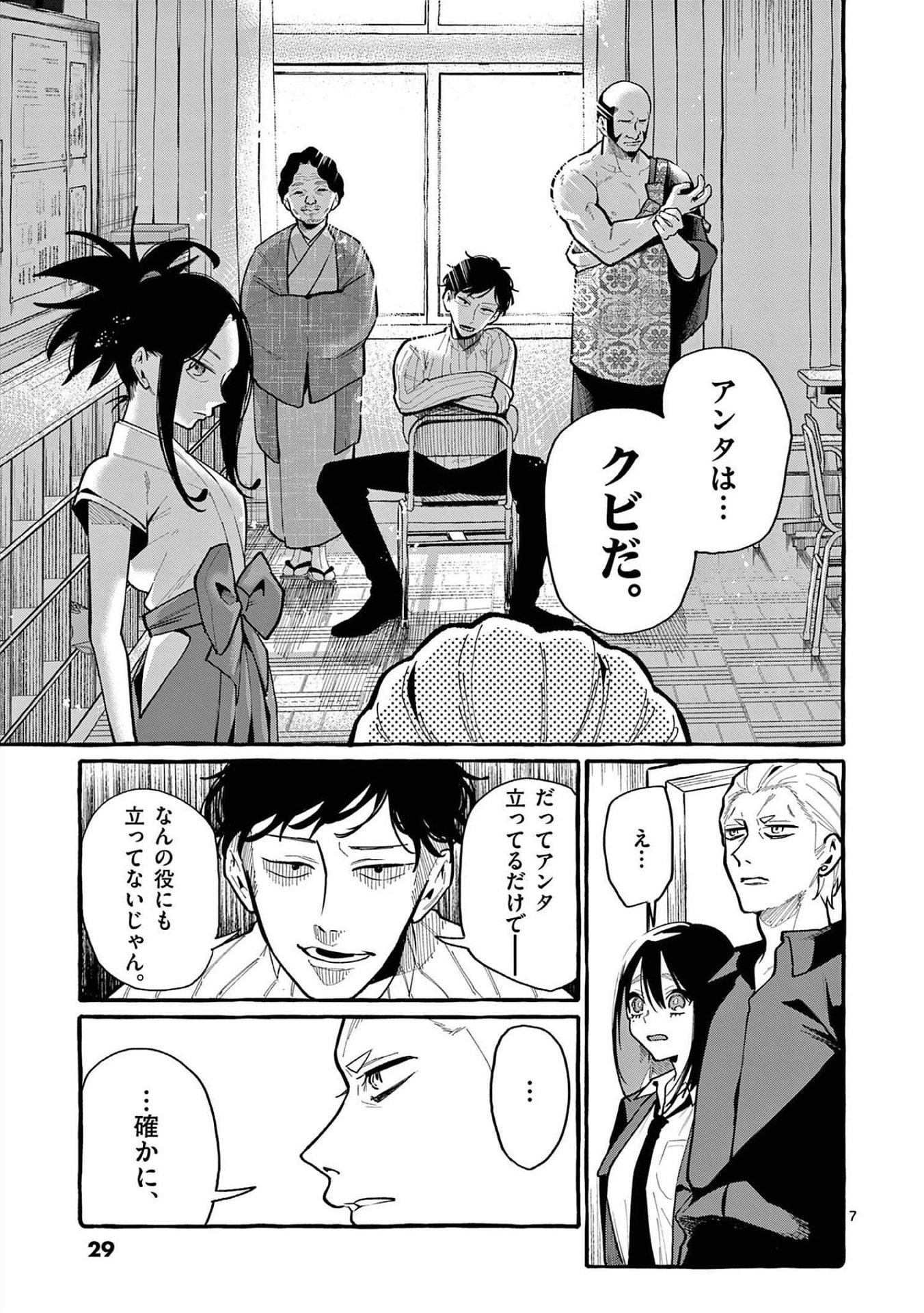 Read USHIRO NO SHOUMEN KAMUI-SAN Chapter 41 [High Quality / Full] - Page 7 - nicomanga.net