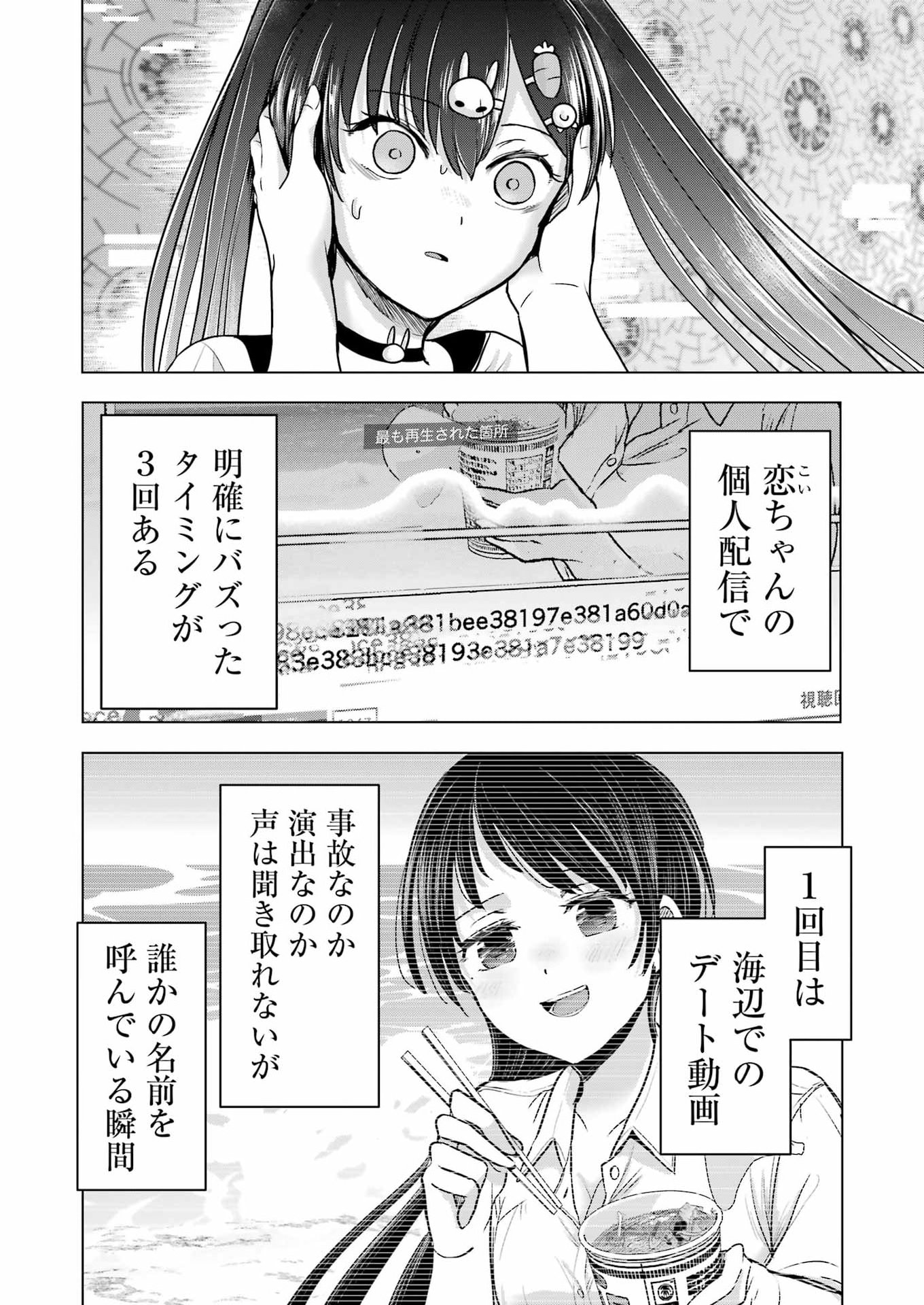 Read HAJIMEMASHITE #HATSUKOI HAISHINCHUU Chapter 22 [High Quality / Full] - Page 16 - nicomanga.net