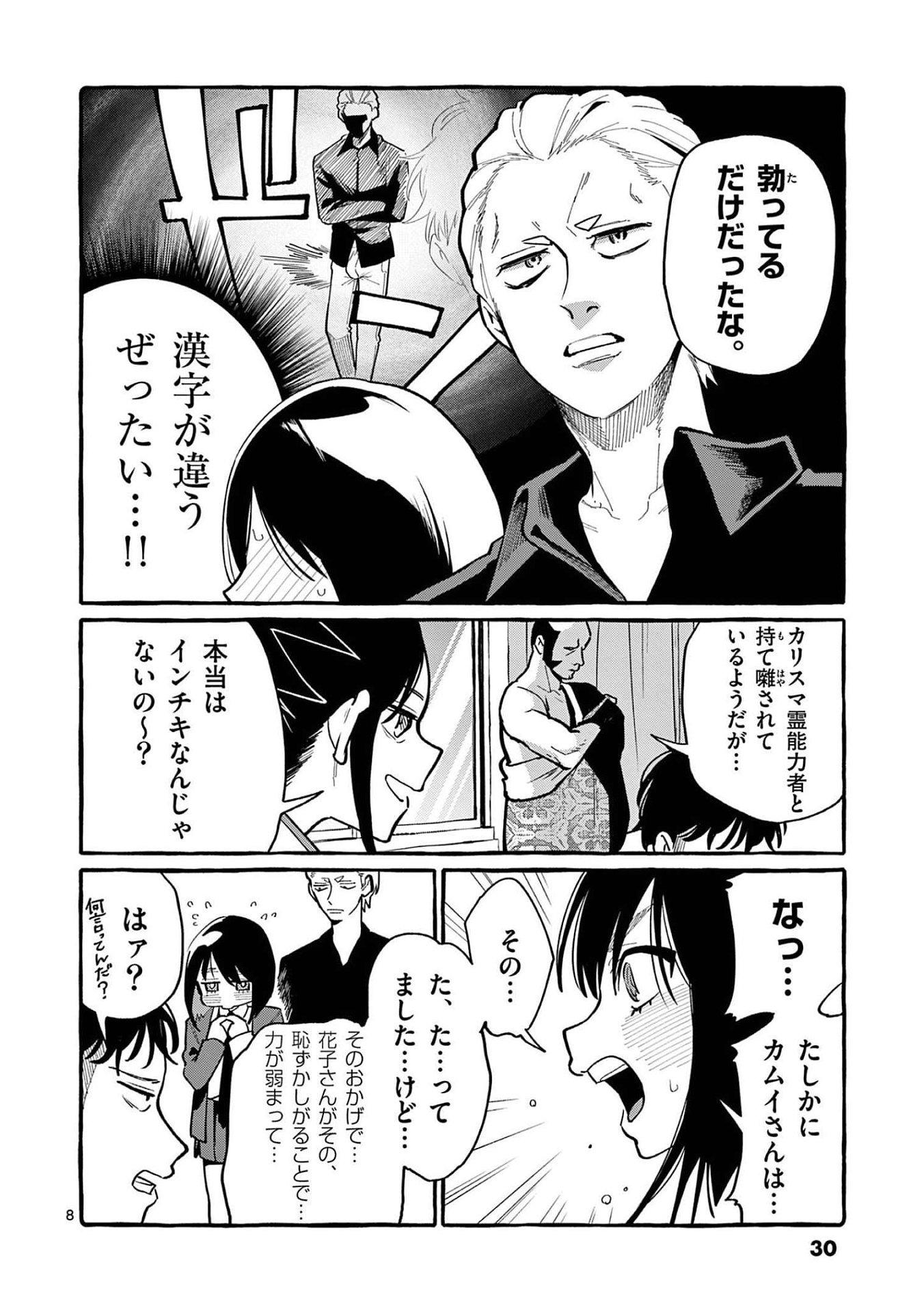 Read USHIRO NO SHOUMEN KAMUI-SAN Chapter 41 [High Quality / Full] - Page 8 - nicomanga.net