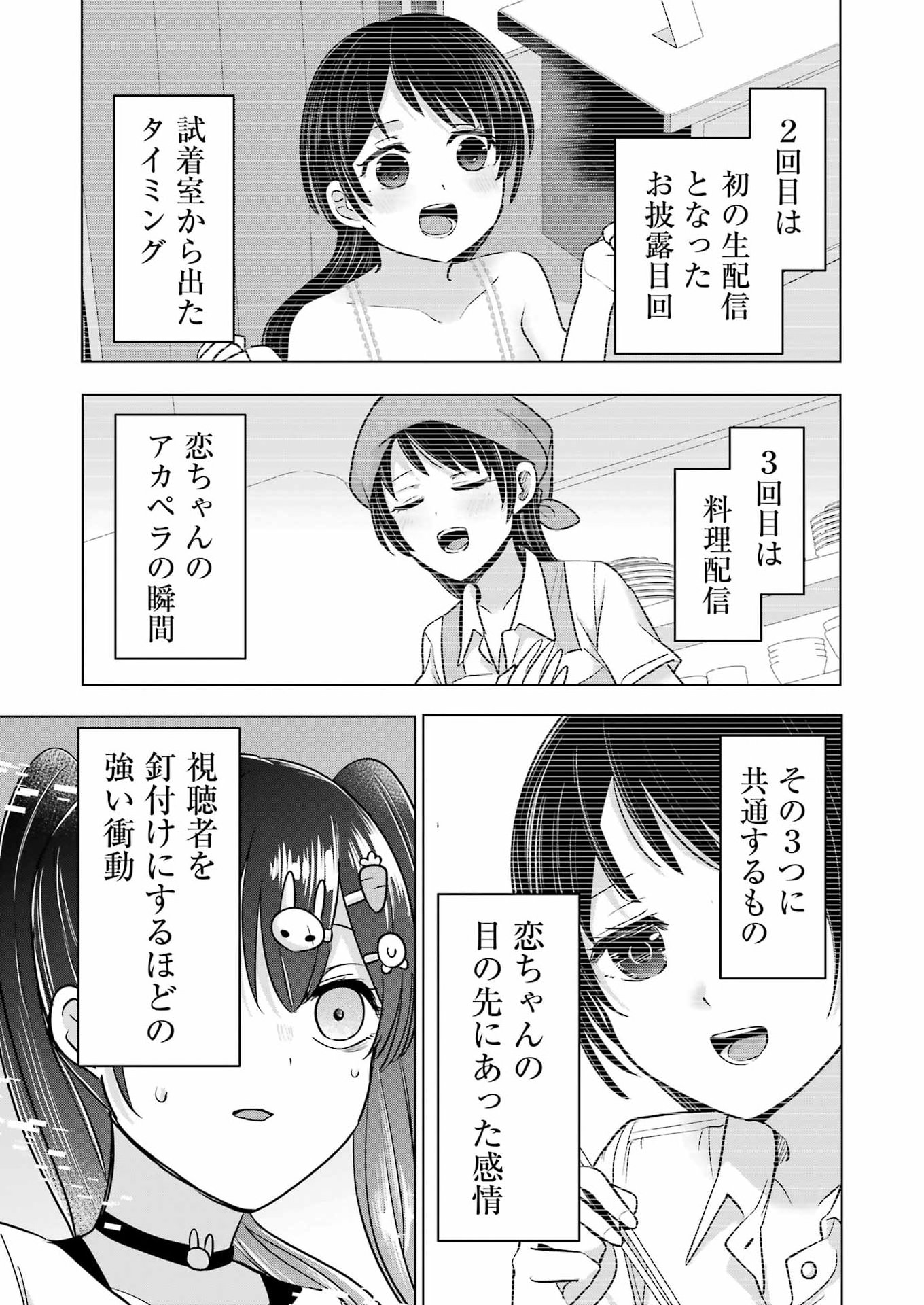 Read HAJIMEMASHITE #HATSUKOI HAISHINCHUU Chapter 22 [High Quality / Full] - Page 17 - nicomanga.net