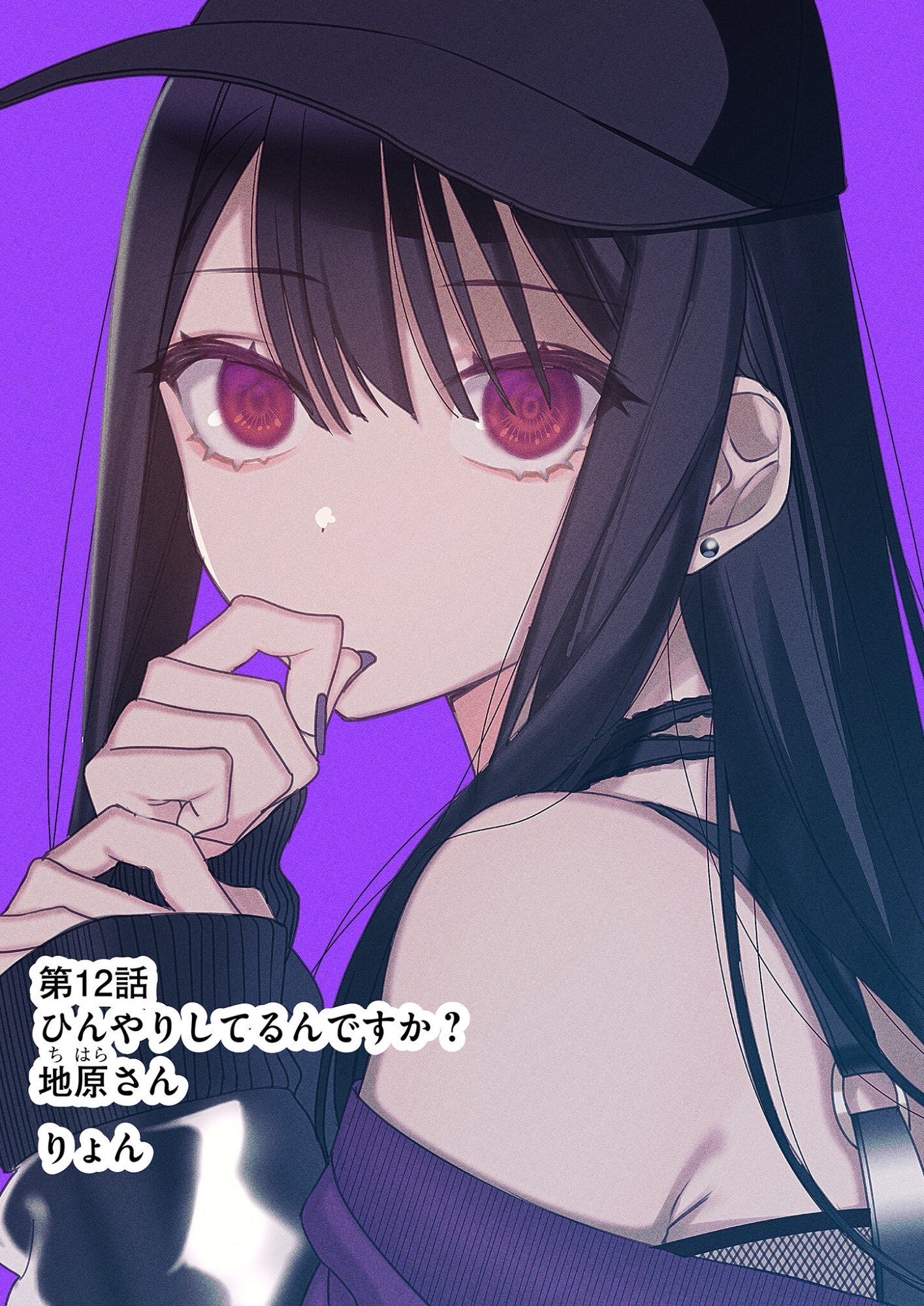 Read JIRAI NANDESUKA? CHIHARA-SAN Chapter 12 [High Quality / Full] - Page 1 - nicomanga.net