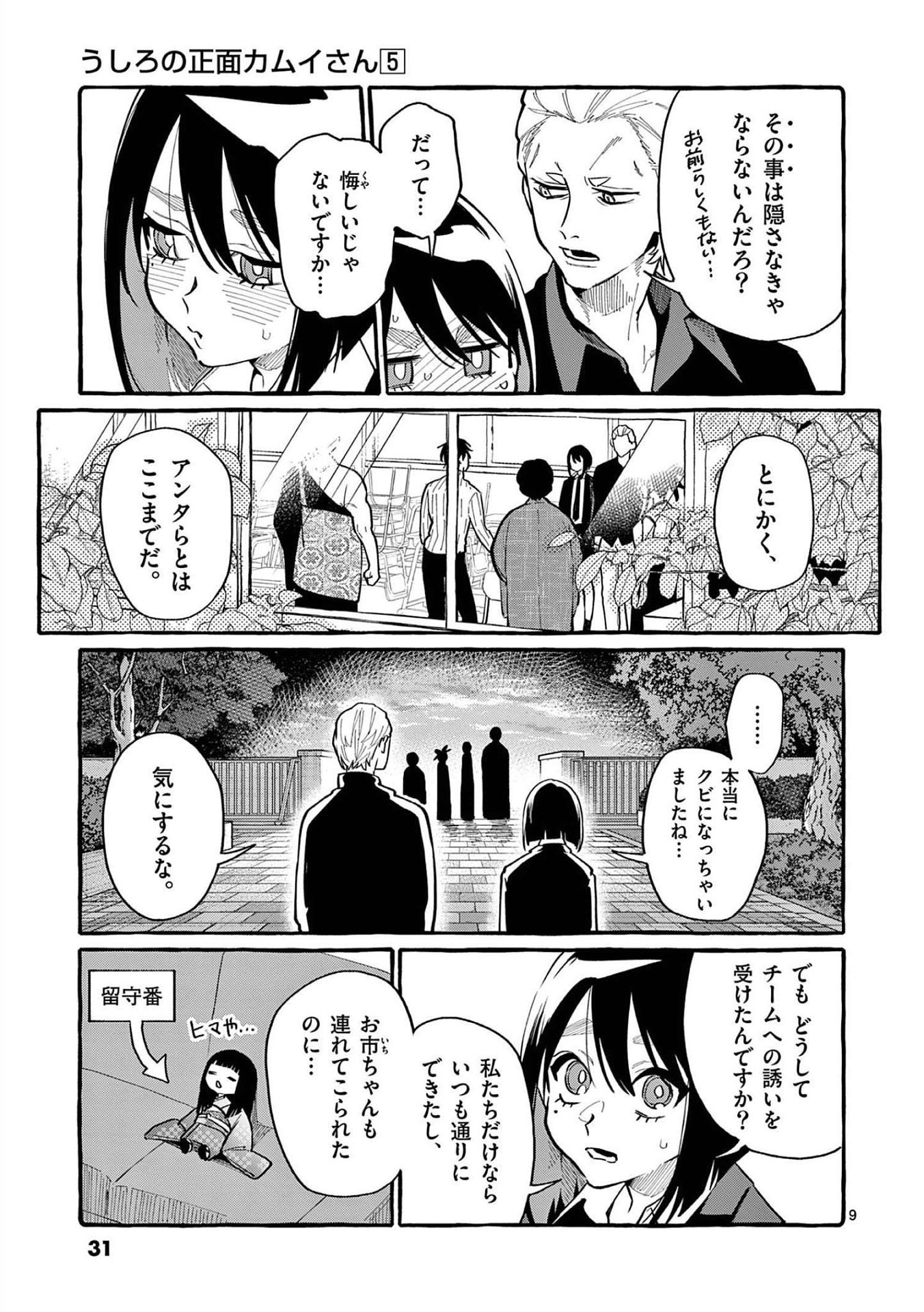 Read USHIRO NO SHOUMEN KAMUI-SAN Chapter 41 [High Quality / Full] - Page 9 - nicomanga.net