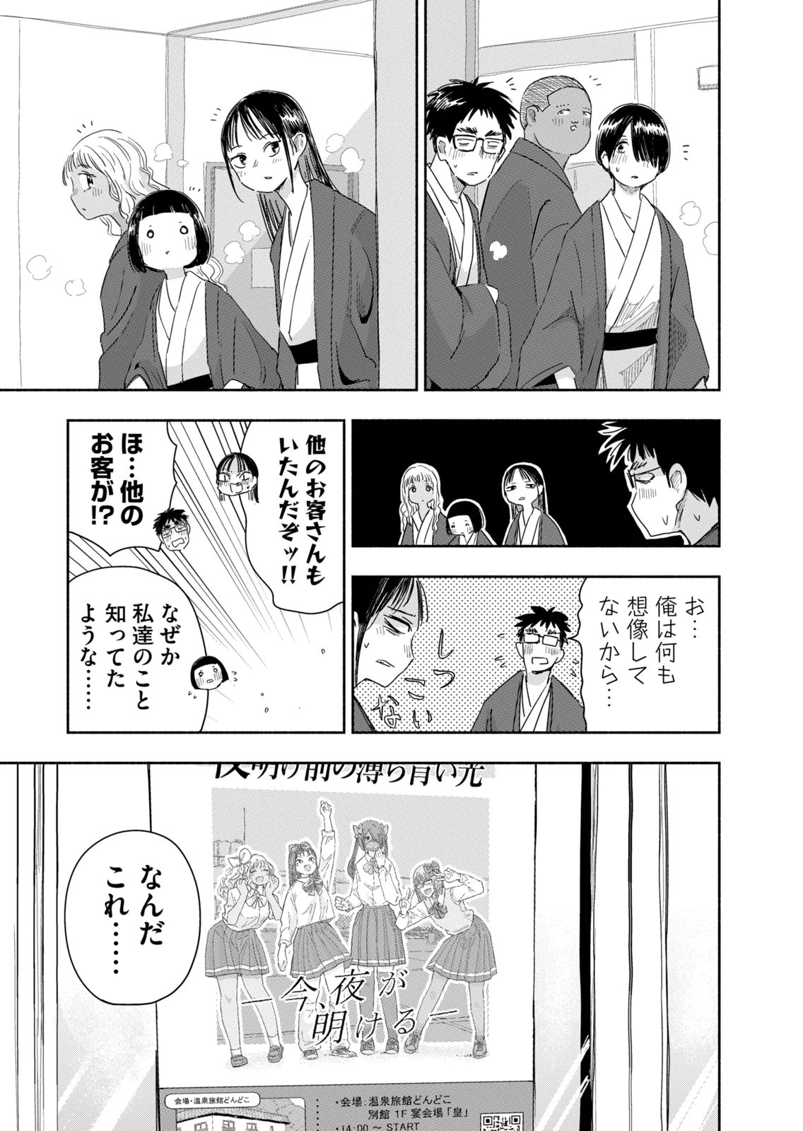 Read ZUTTO SEISHUN POI DESU YO Chapter 38 [High Quality / Full] - Page 11 - nicomanga.net