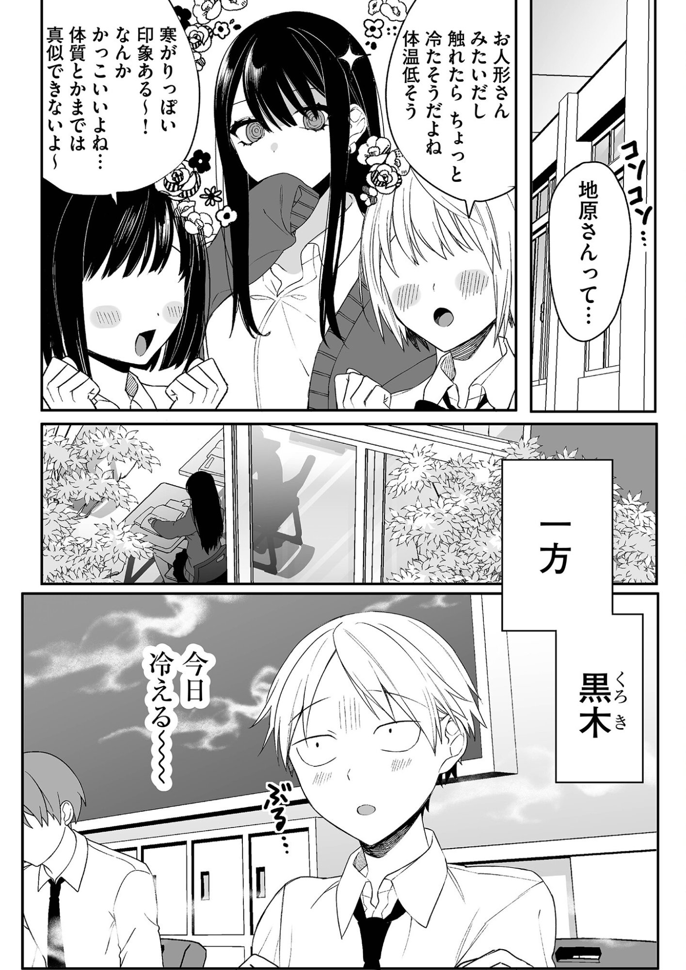 Read JIRAI NANDESUKA? CHIHARA-SAN Chapter 12 [High Quality / Full] - Page 2 - nicomanga.net