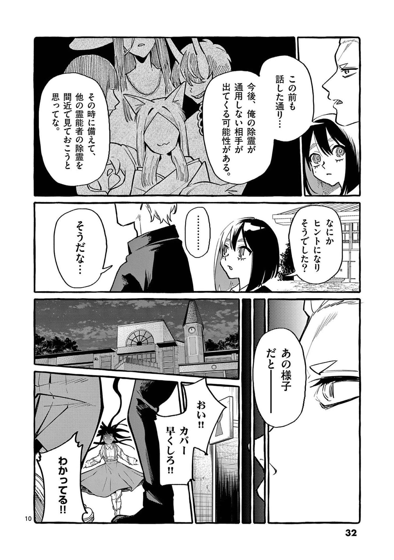 Read USHIRO NO SHOUMEN KAMUI-SAN Chapter 41 [High Quality / Full] - Page 10 - nicomanga.net