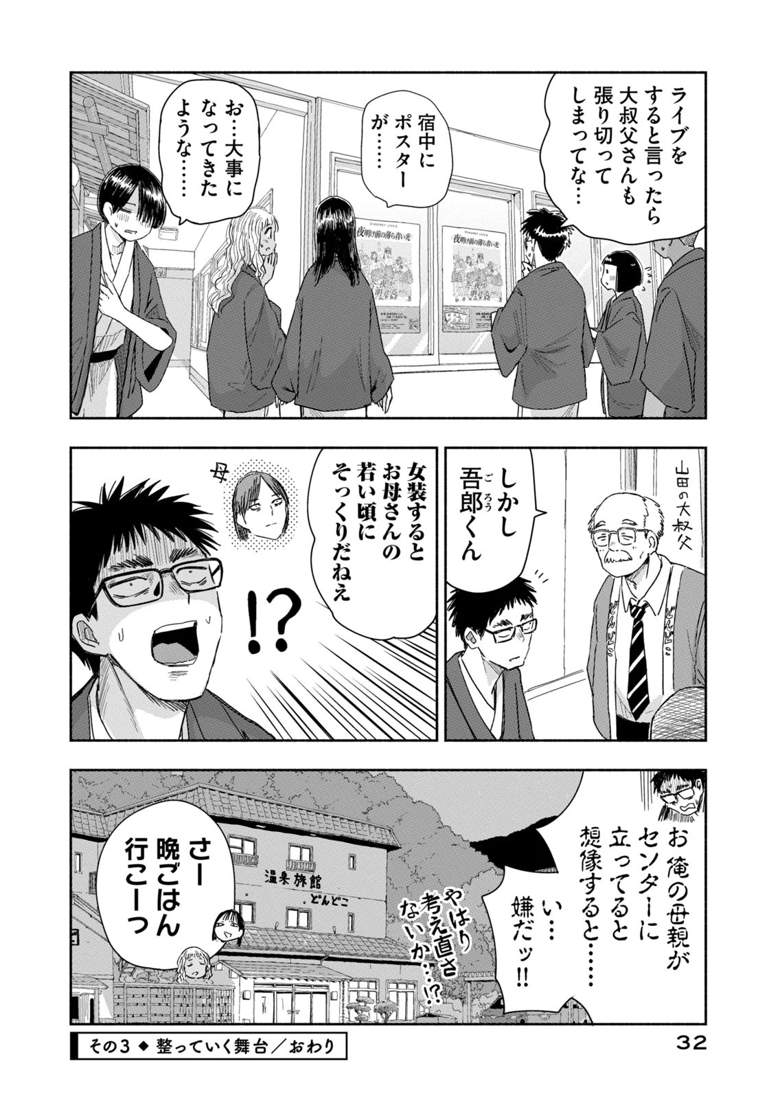 Read ZUTTO SEISHUN POI DESU YO Chapter 38 [High Quality / Full] - Page 12 - nicomanga.net