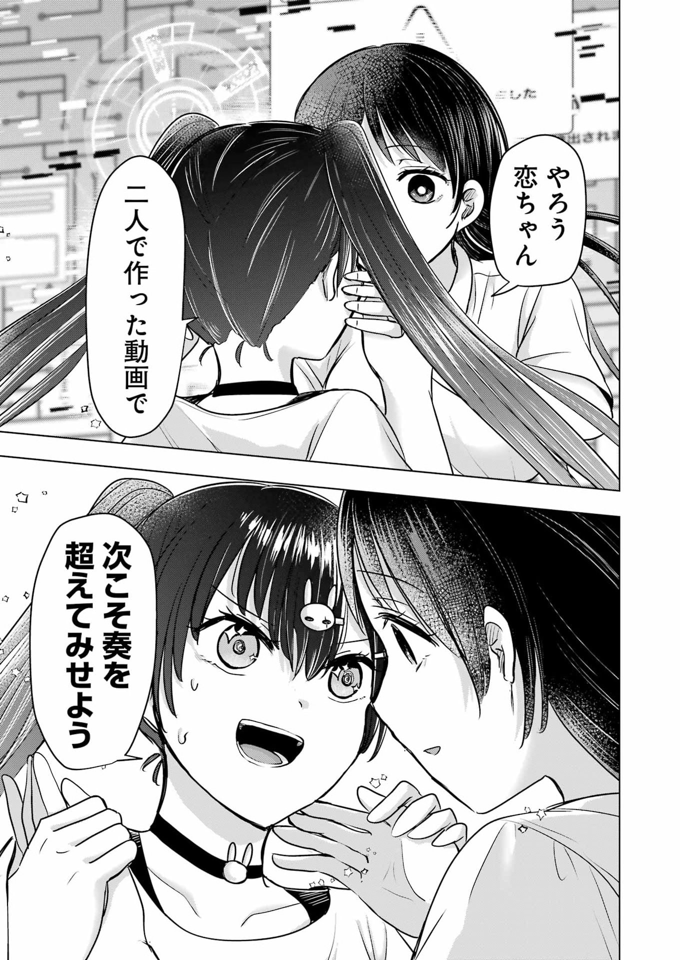 Read HAJIMEMASHITE #HATSUKOI HAISHINCHUU Chapter 22 [High Quality / Full] - Page 19 - nicomanga.net