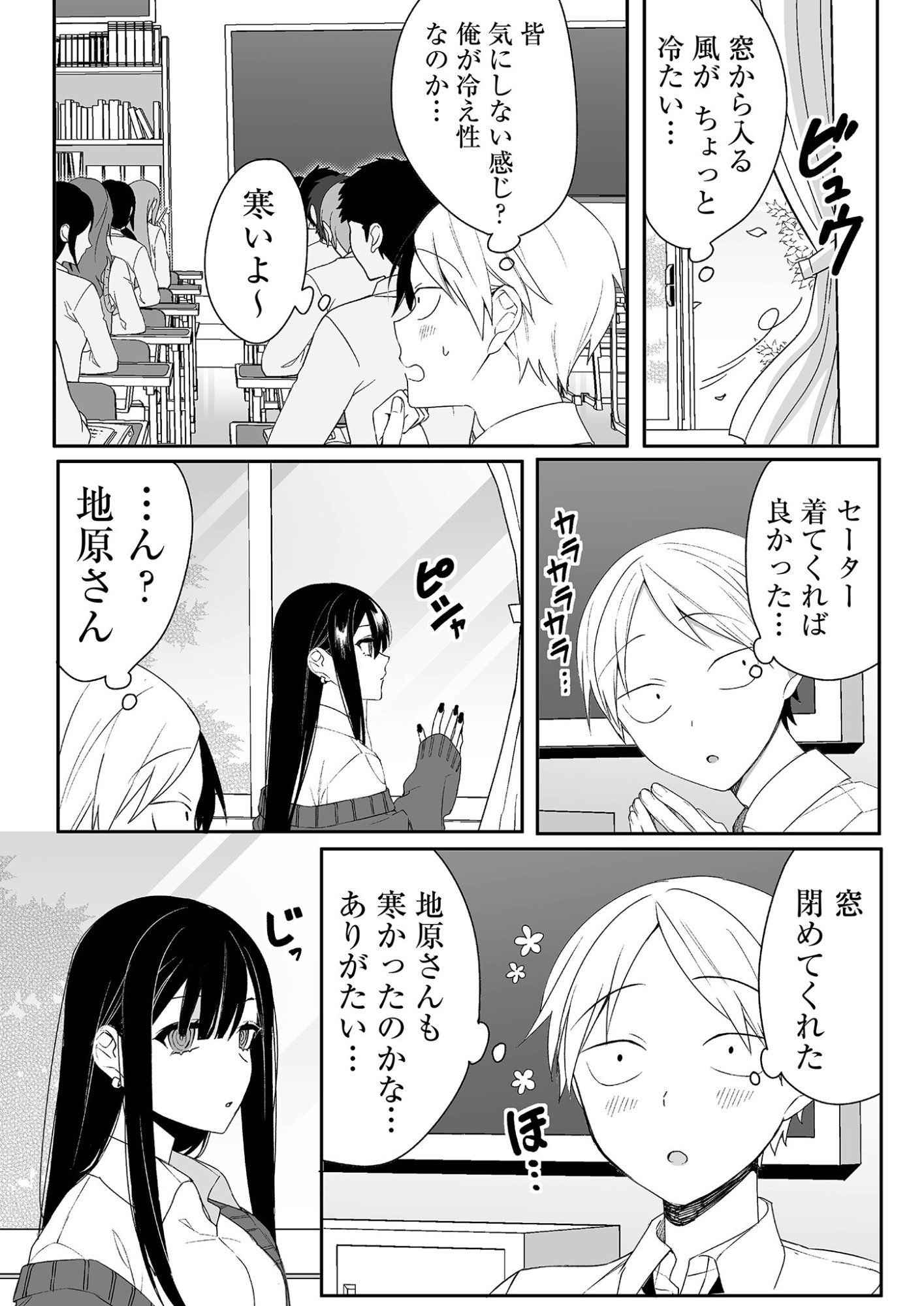 Read JIRAI NANDESUKA? CHIHARA-SAN Chapter 12 [High Quality / Full] - Page 3 - nicomanga.net