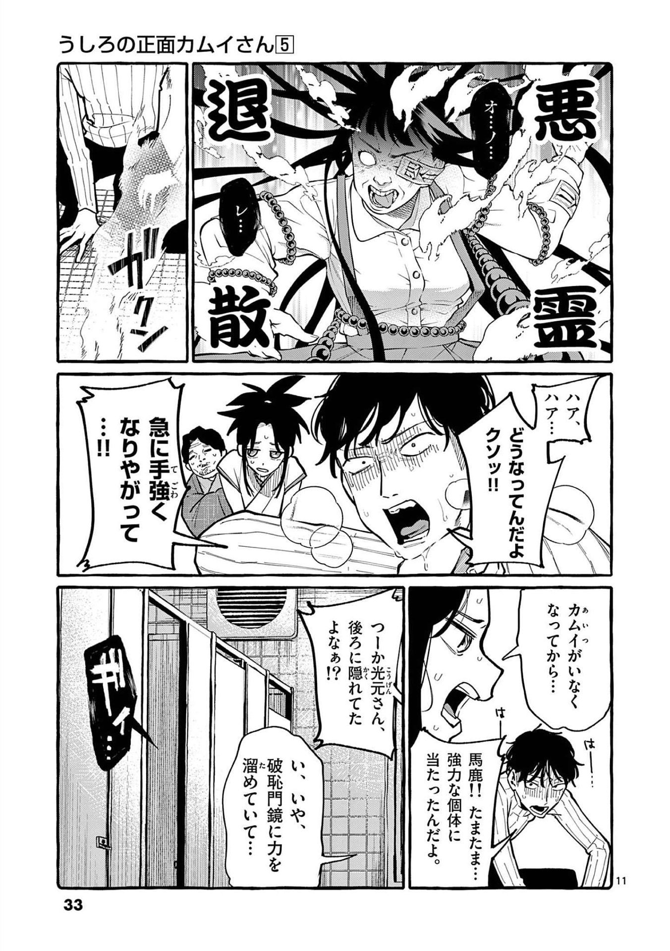 Read USHIRO NO SHOUMEN KAMUI-SAN Chapter 41 [High Quality / Full] - Page 11 - nicomanga.net