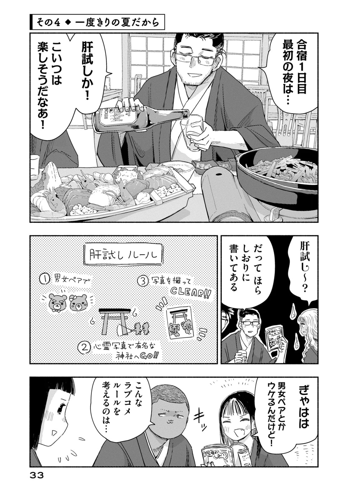 Read ZUTTO SEISHUN POI DESU YO Chapter 38 [High Quality / Full] - Page 13 - nicomanga.net