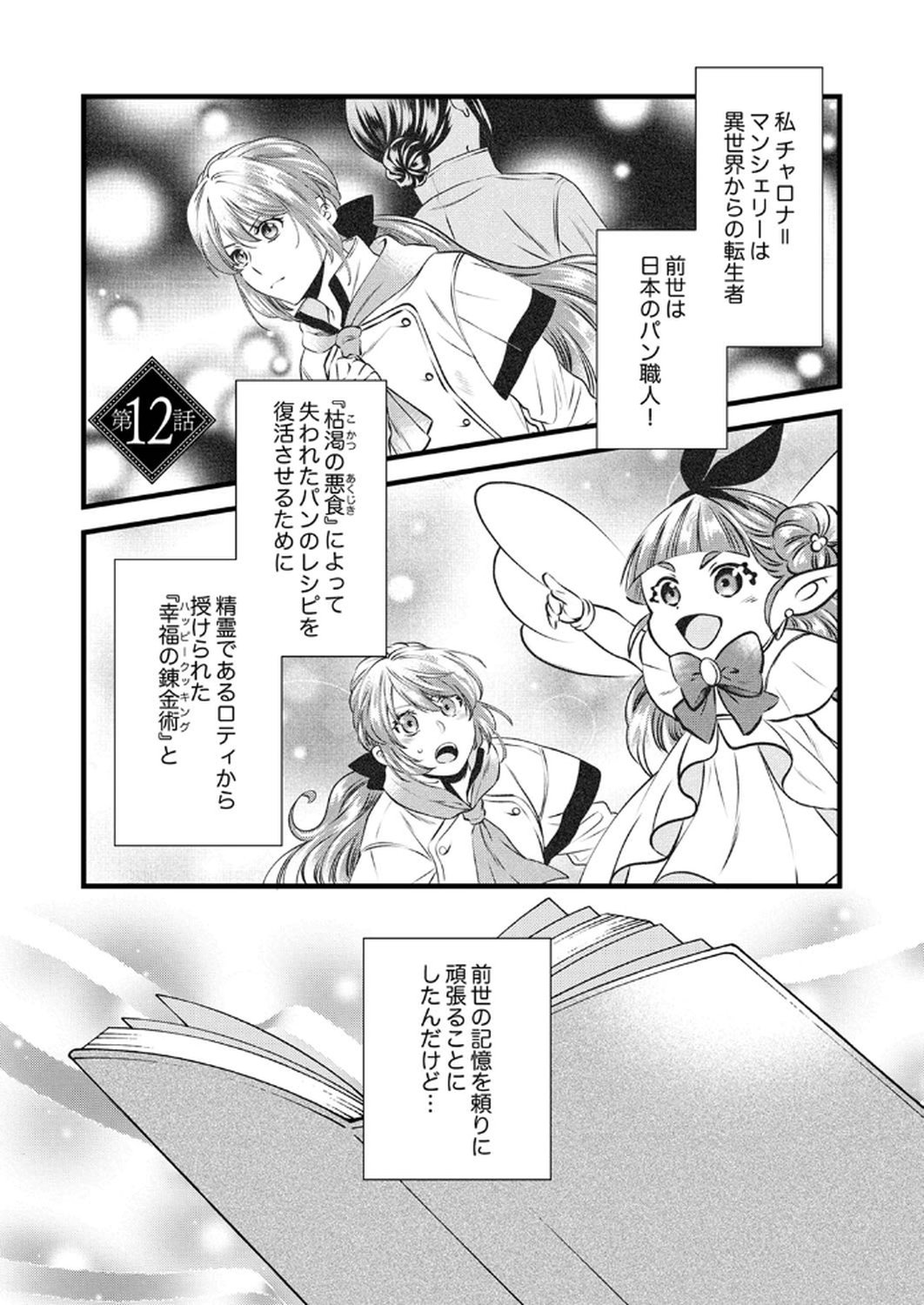 Read TSUIHOUSARETA NO DE, ZENSE NO RECIPE DE PAN SHOKUNIN HAJIMEMASU! Chapter 12 [High Quality / Full] - Page 1 - nicomanga.net