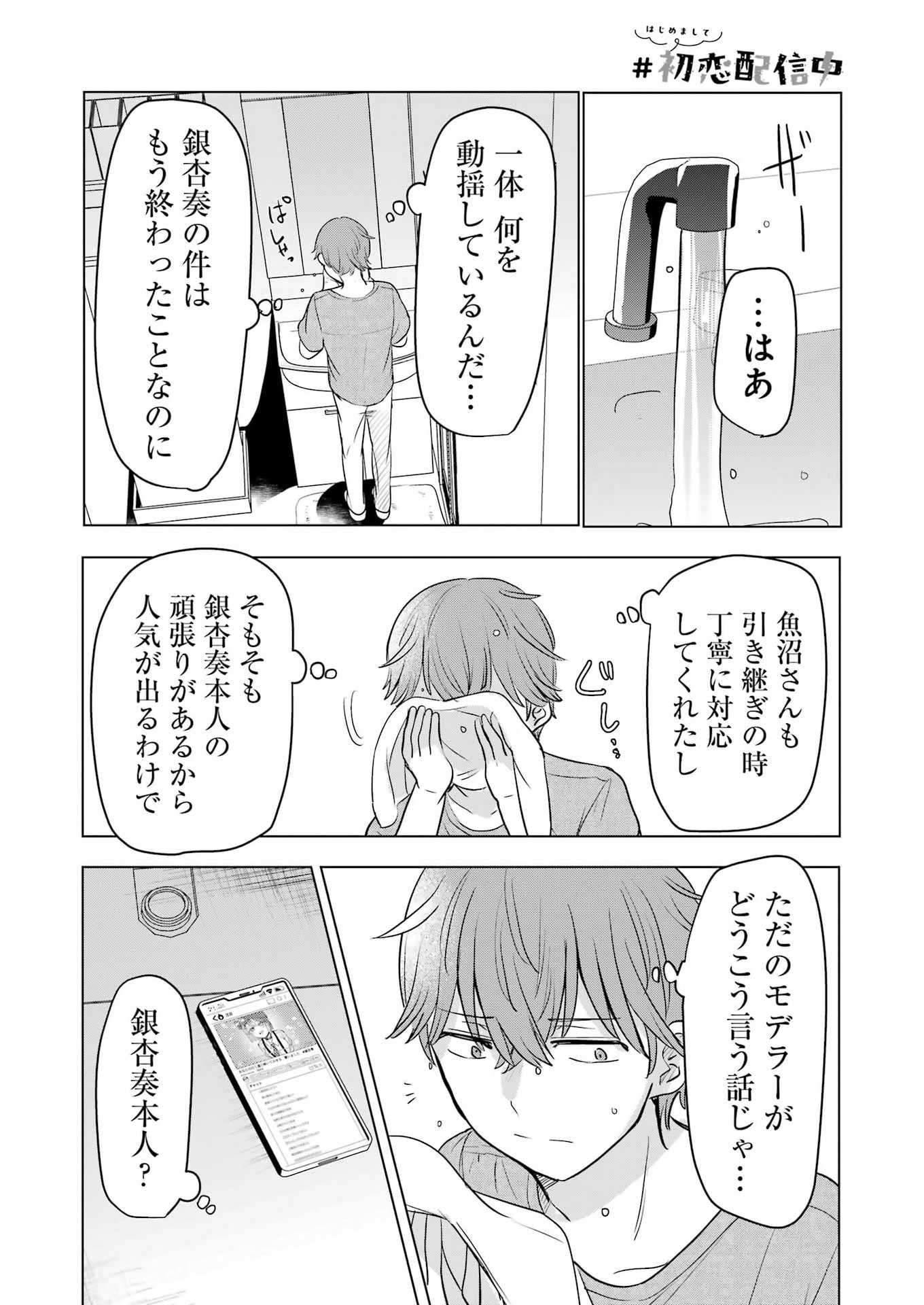 Read HAJIMEMASHITE #HATSUKOI HAISHINCHUU Chapter 22 [High Quality / Full] - Page 20 - nicomanga.net