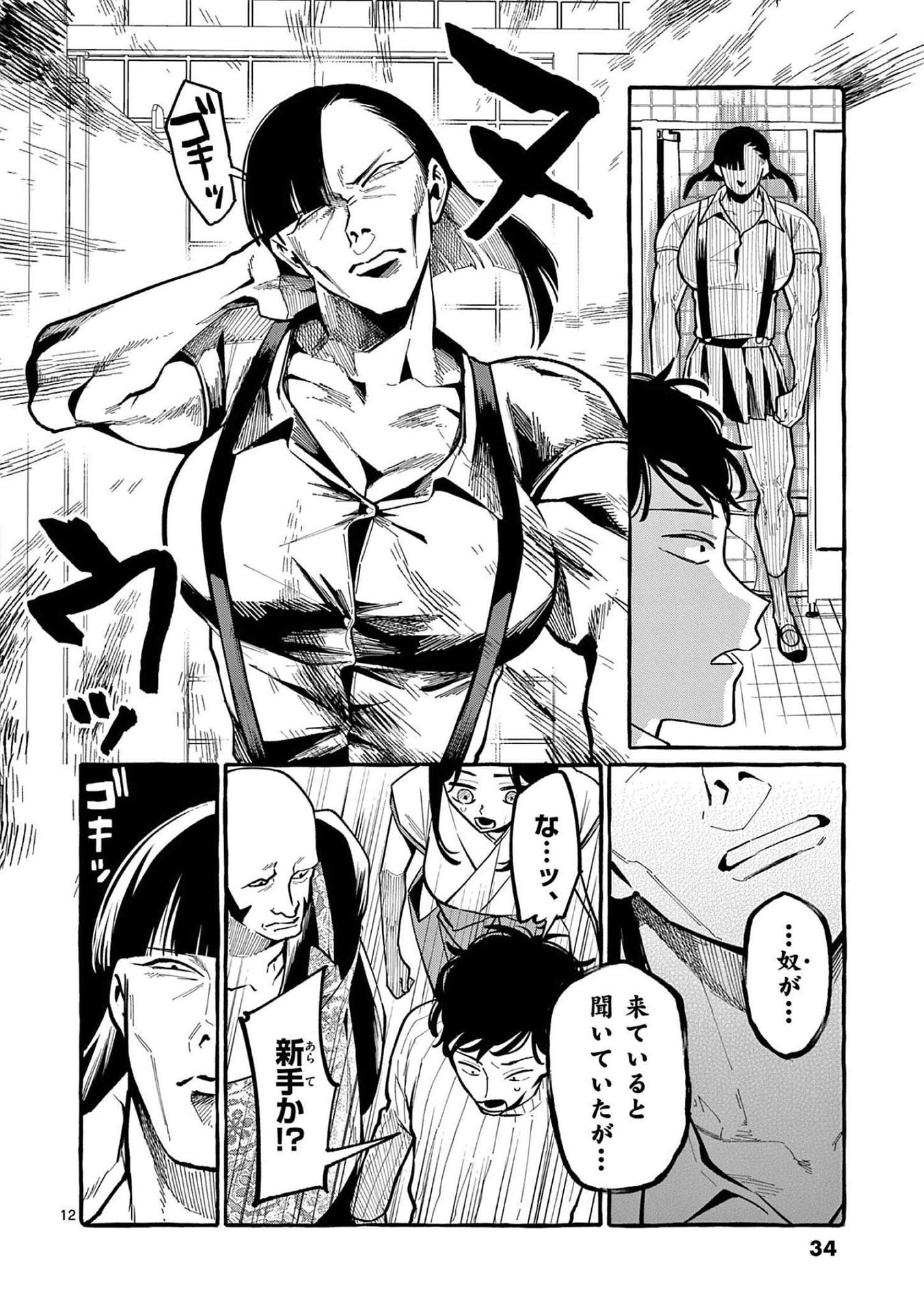 Read USHIRO NO SHOUMEN KAMUI-SAN Chapter 41 [High Quality / Full] - Page 12 - nicomanga.net