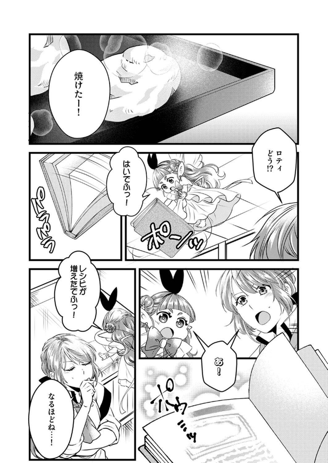Read TSUIHOUSARETA NO DE, ZENSE NO RECIPE DE PAN SHOKUNIN HAJIMEMASU! Chapter 12 [High Quality / Full] - Page 2 - nicomanga.net