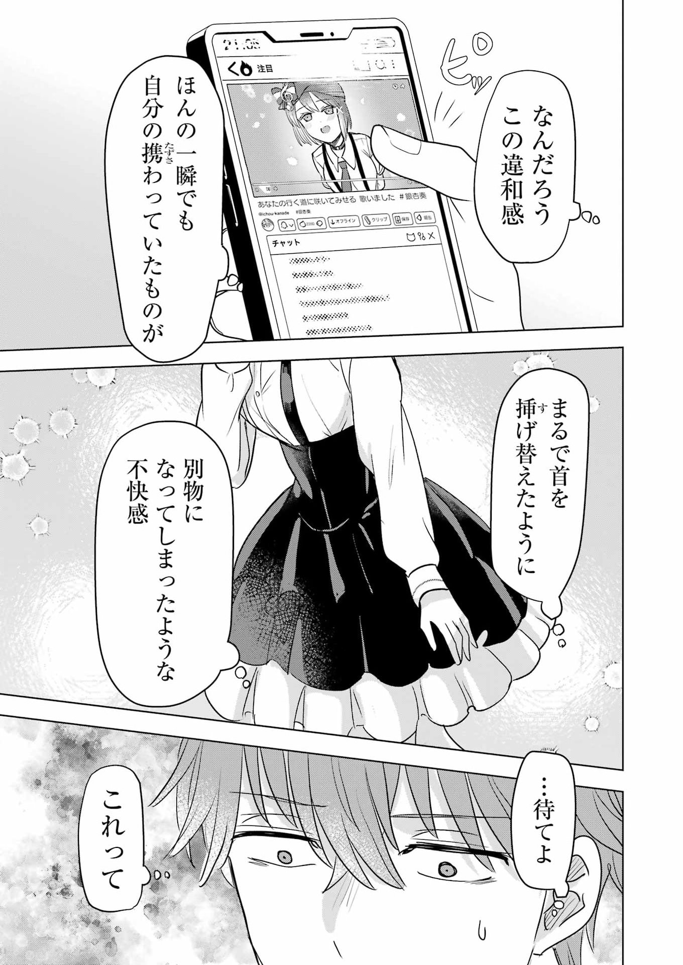 Read HAJIMEMASHITE #HATSUKOI HAISHINCHUU Chapter 22 [High Quality / Full] - Page 21 - nicomanga.net