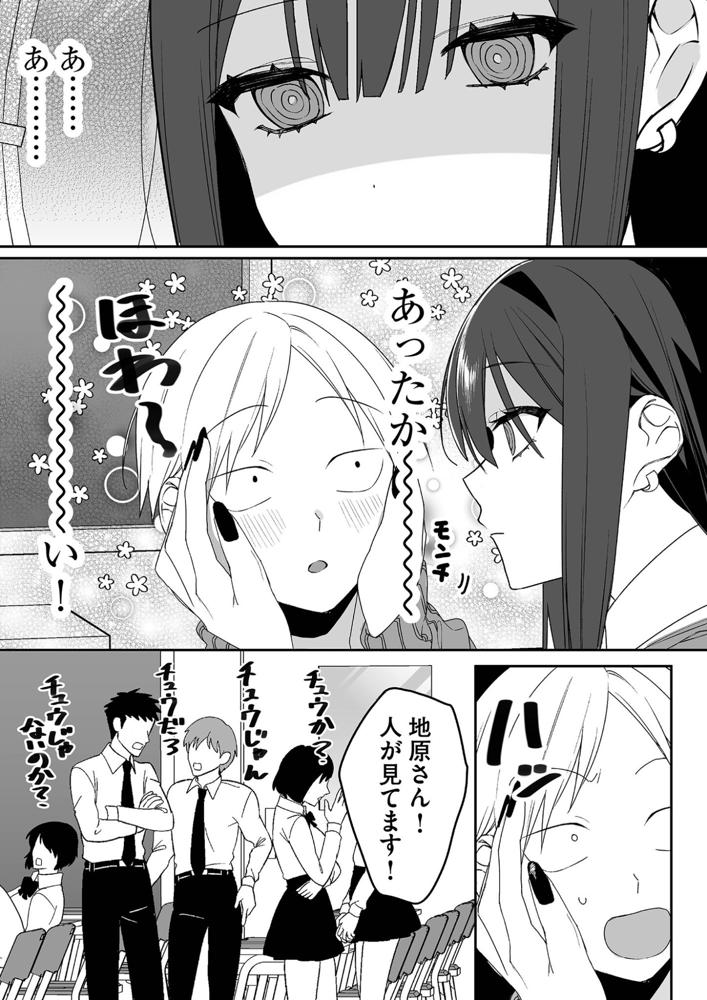 Read JIRAI NANDESUKA? CHIHARA-SAN Chapter 12 [High Quality / Full] - Page 5 - nicomanga.net