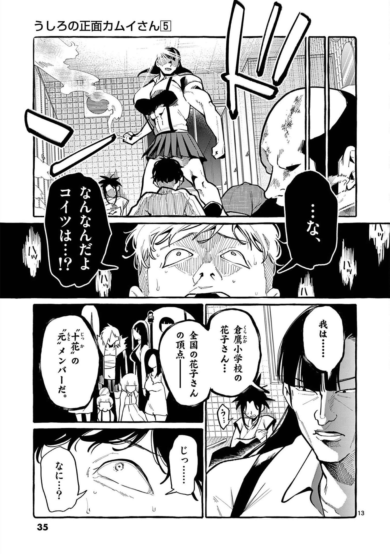 Read USHIRO NO SHOUMEN KAMUI-SAN Chapter 41 [High Quality / Full] - Page 13 - nicomanga.net