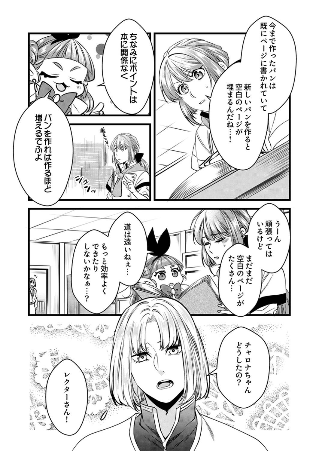 Read TSUIHOUSARETA NO DE, ZENSE NO RECIPE DE PAN SHOKUNIN HAJIMEMASU! Chapter 12 [High Quality / Full] - Page 3 - nicomanga.net