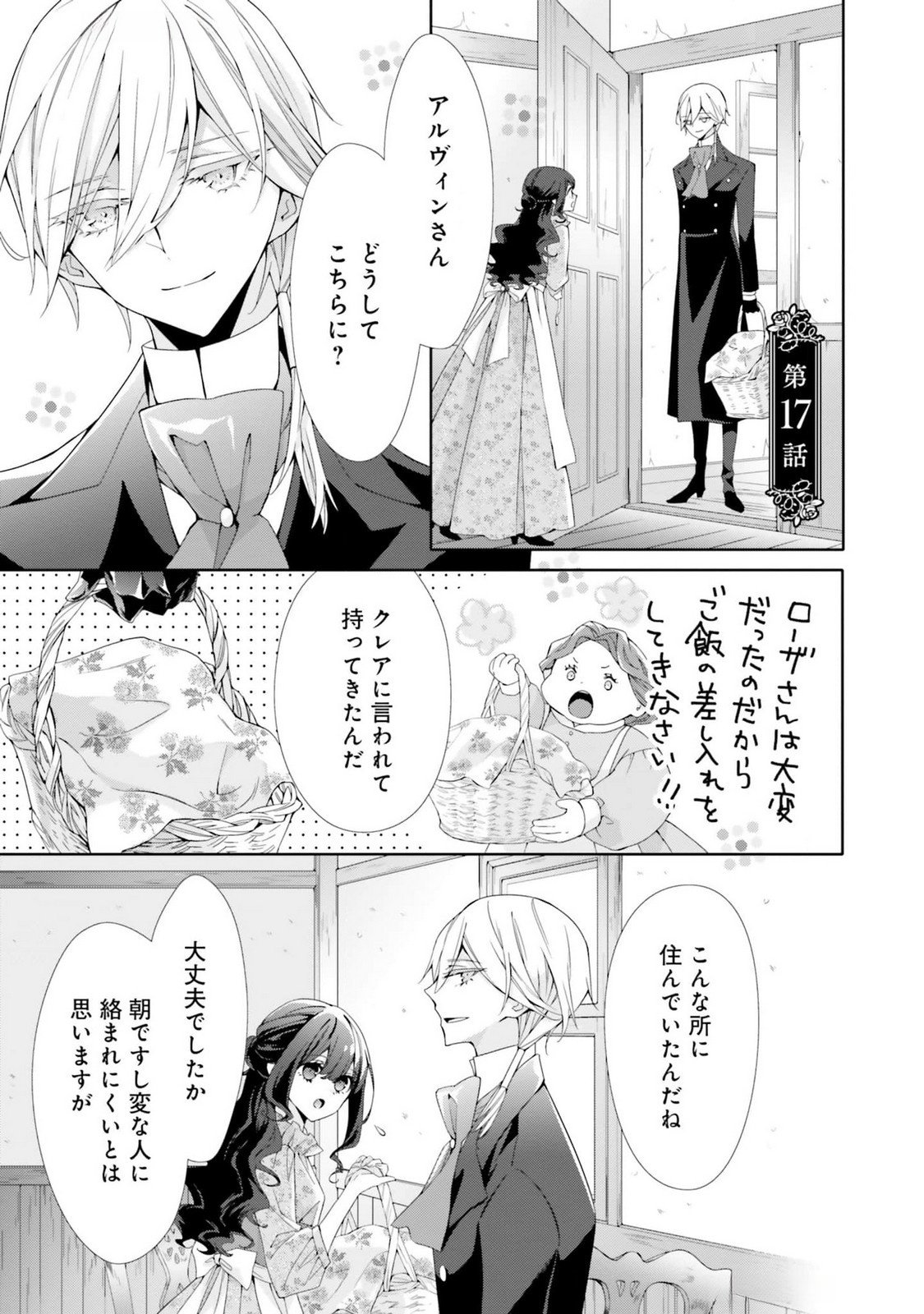 Read BLUE ROSE ANTIQUE NO SHOUKOUJO Chapter 17 [High Quality / Full] - Page 1 - nicomanga.net