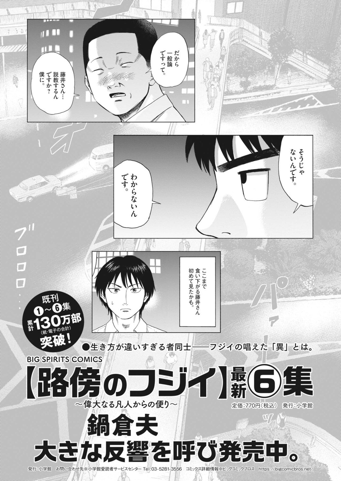 Read ROBOU NO FUJII - IDAI NARU BONJIN KARA NO TAYORI Chapter 61 [High Quality / Full] - Page 1 - nicomanga.net